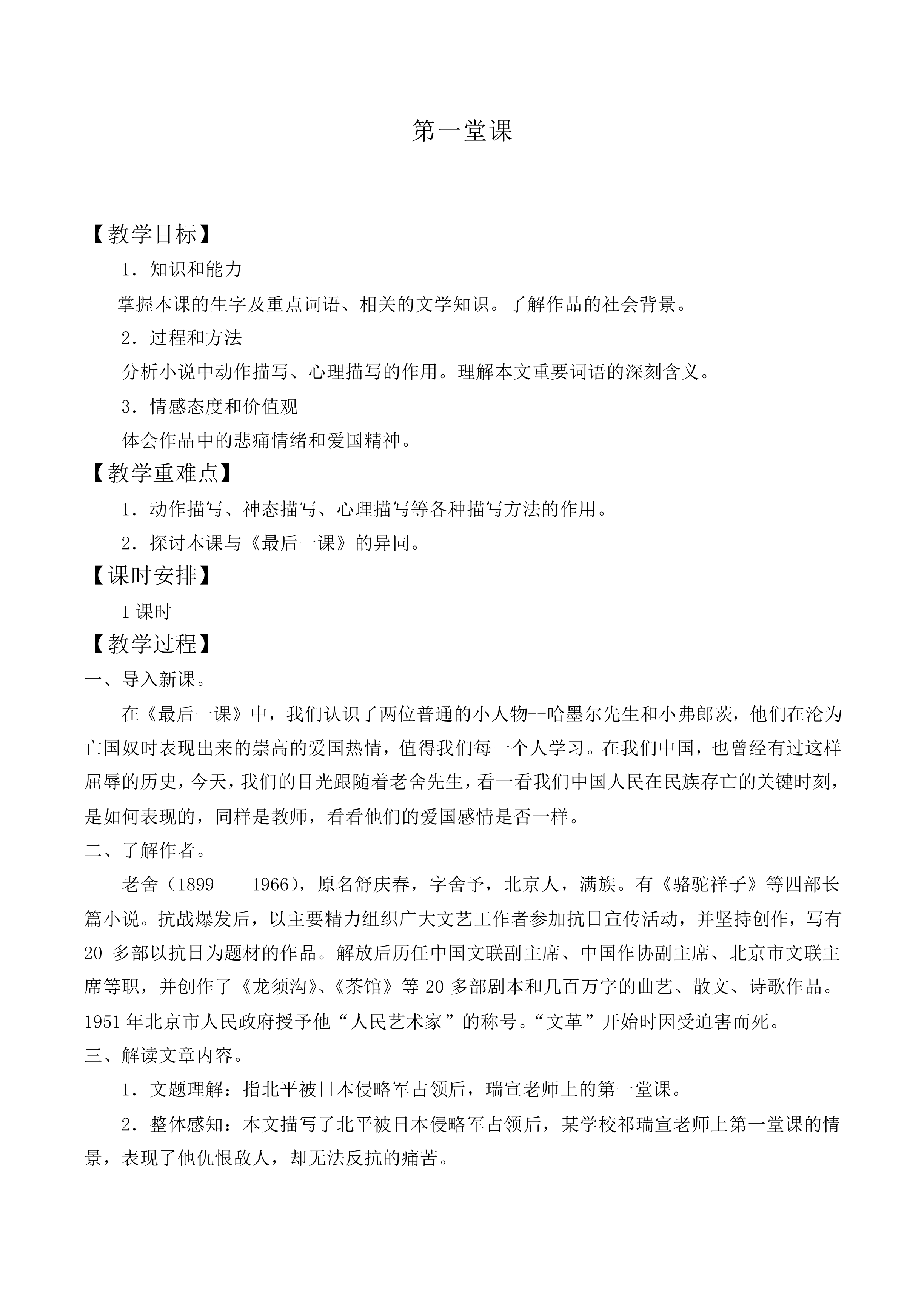 第一堂课_教案1