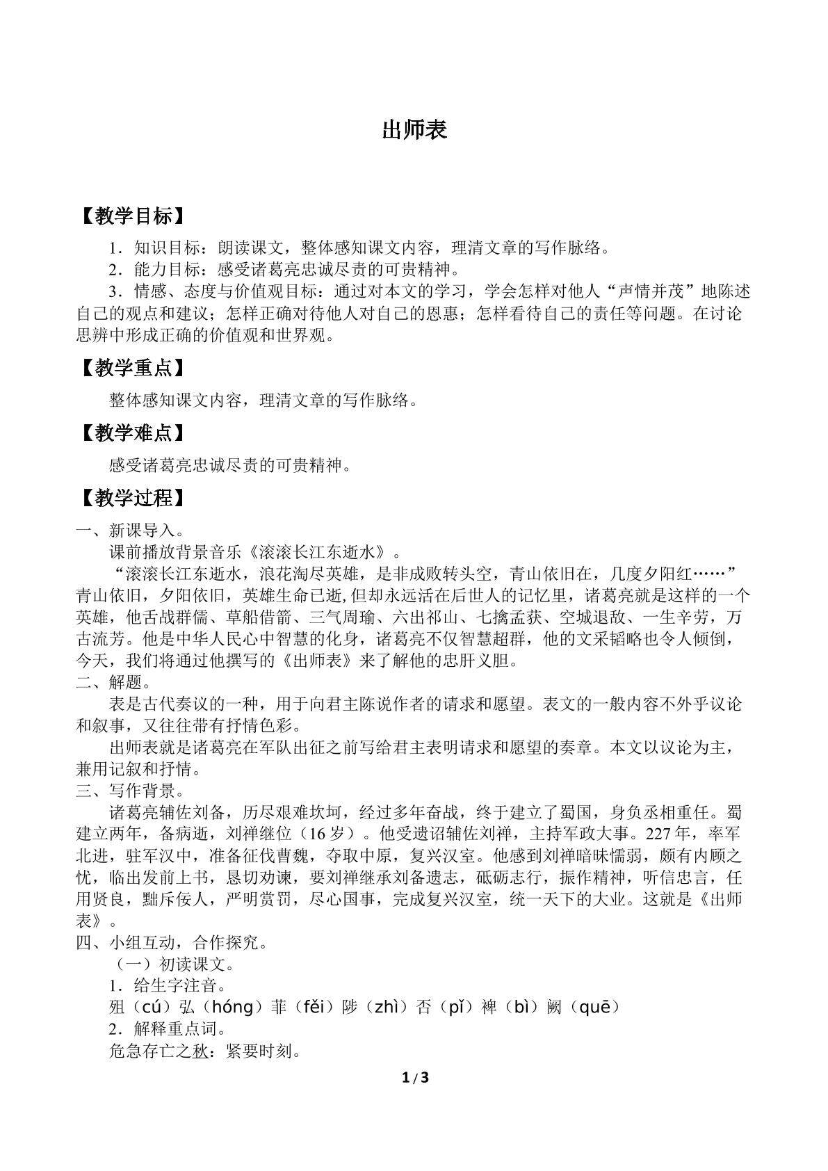 出师表