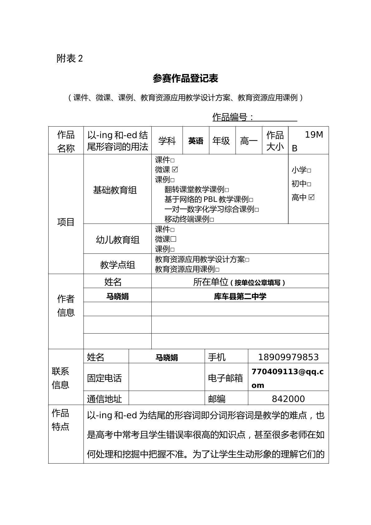 以-ing和-ed为结尾的形容词