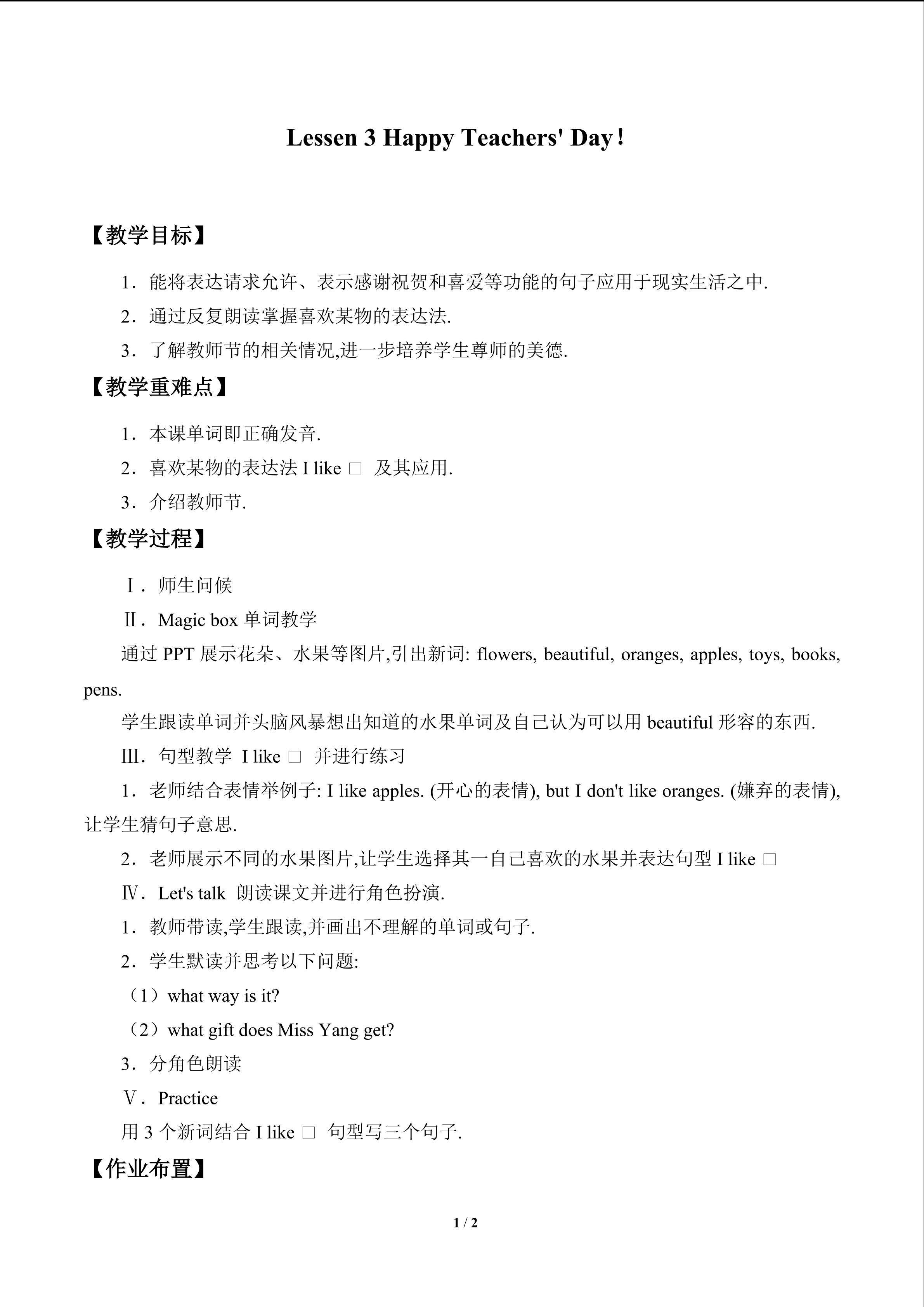 Lesson 3  Happy Teachers' Day!_教案1