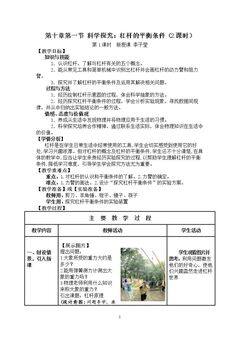 探究杠杆平衡的条件