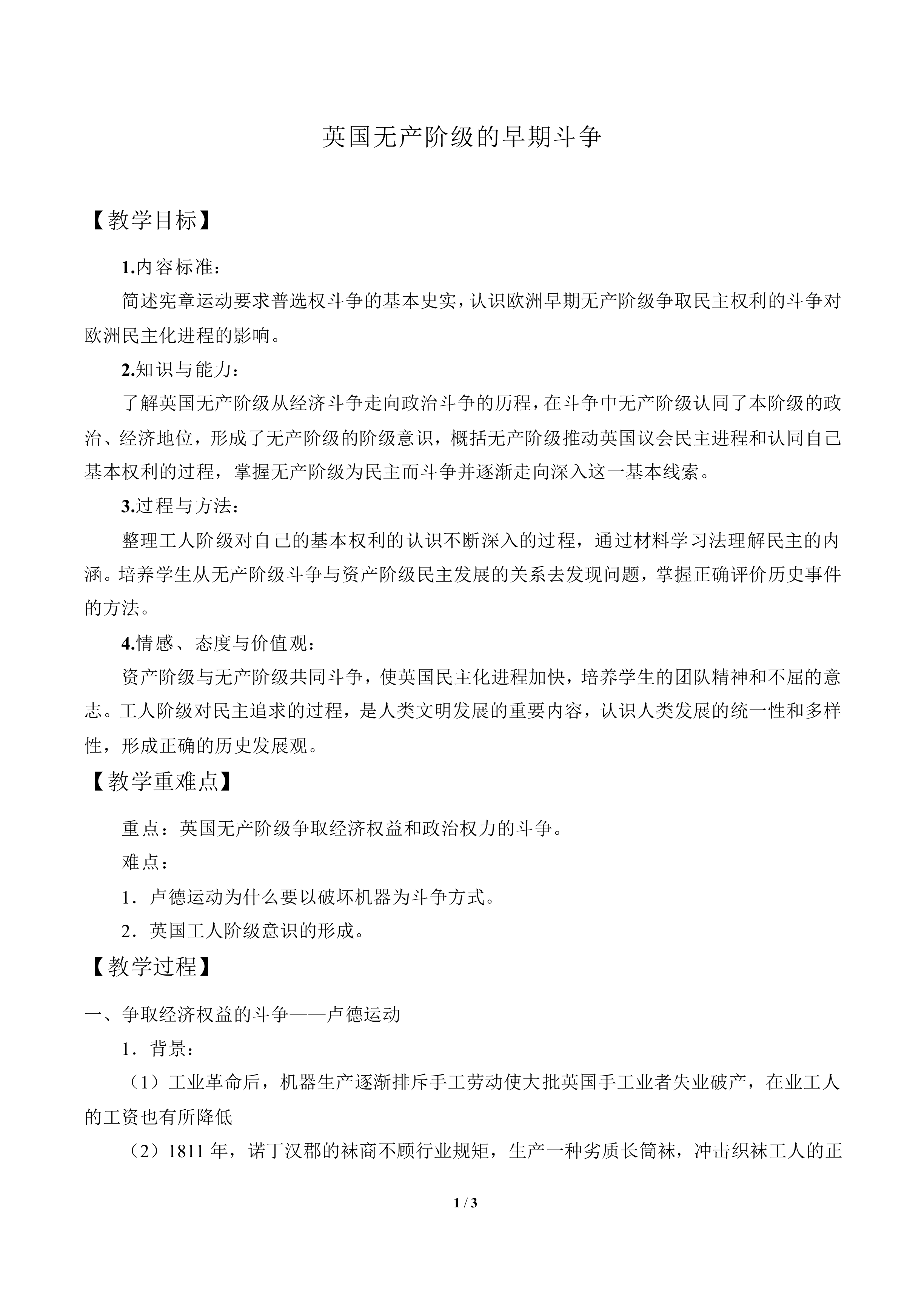 英国无产阶级的早期斗争_教案1