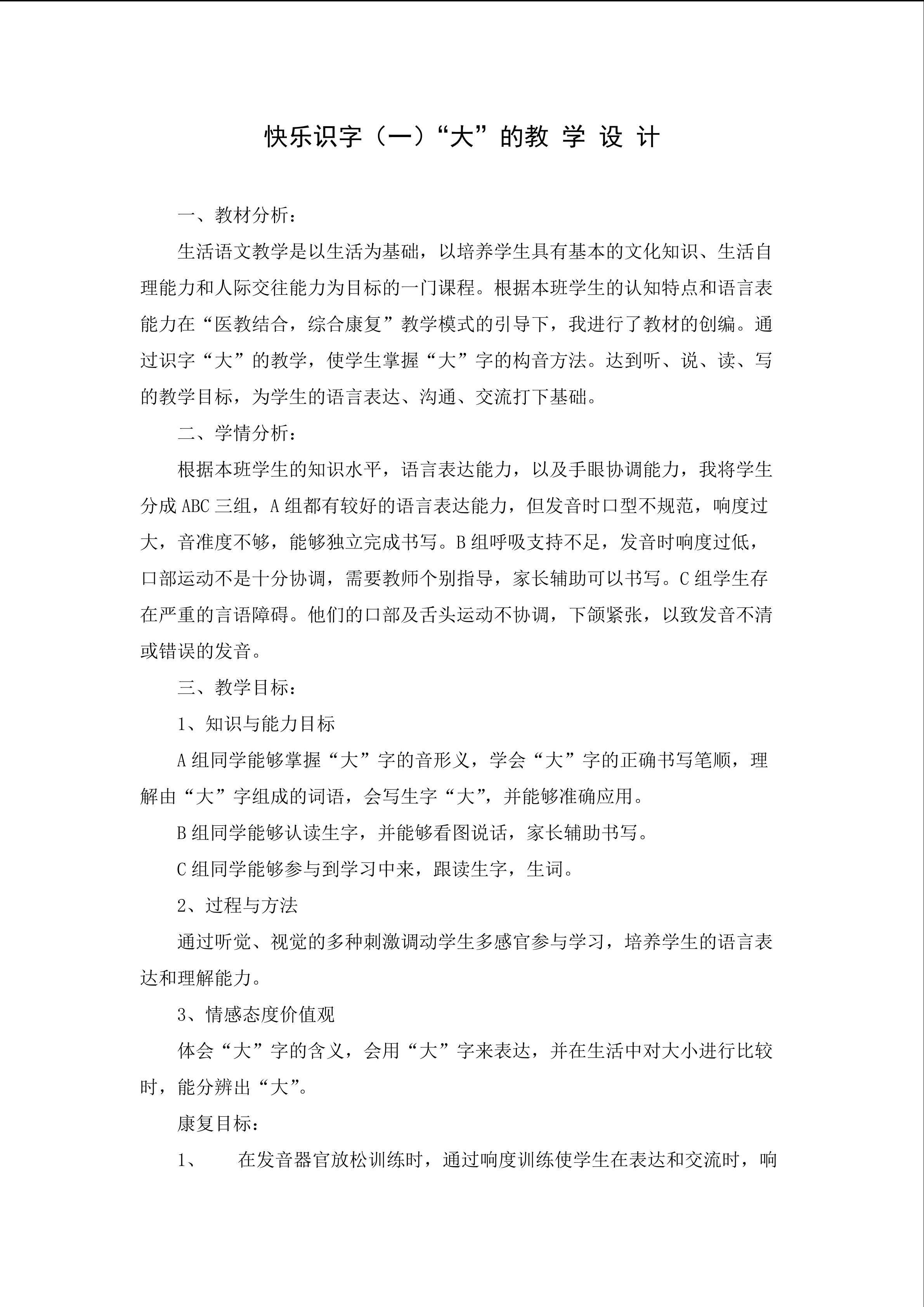 快乐识字（一）