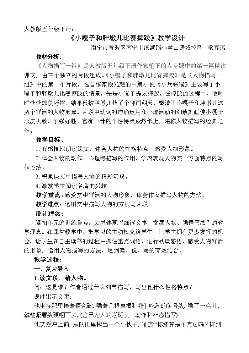 小嘎子和胖墩儿比赛摔跤