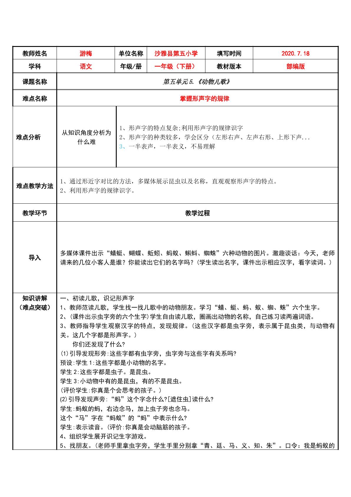 第五单元5.动物儿歌