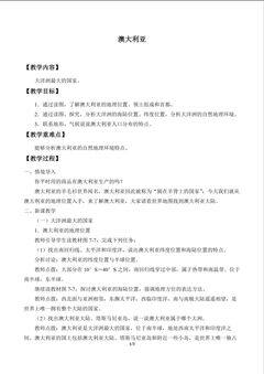 澳大利亚_教案1