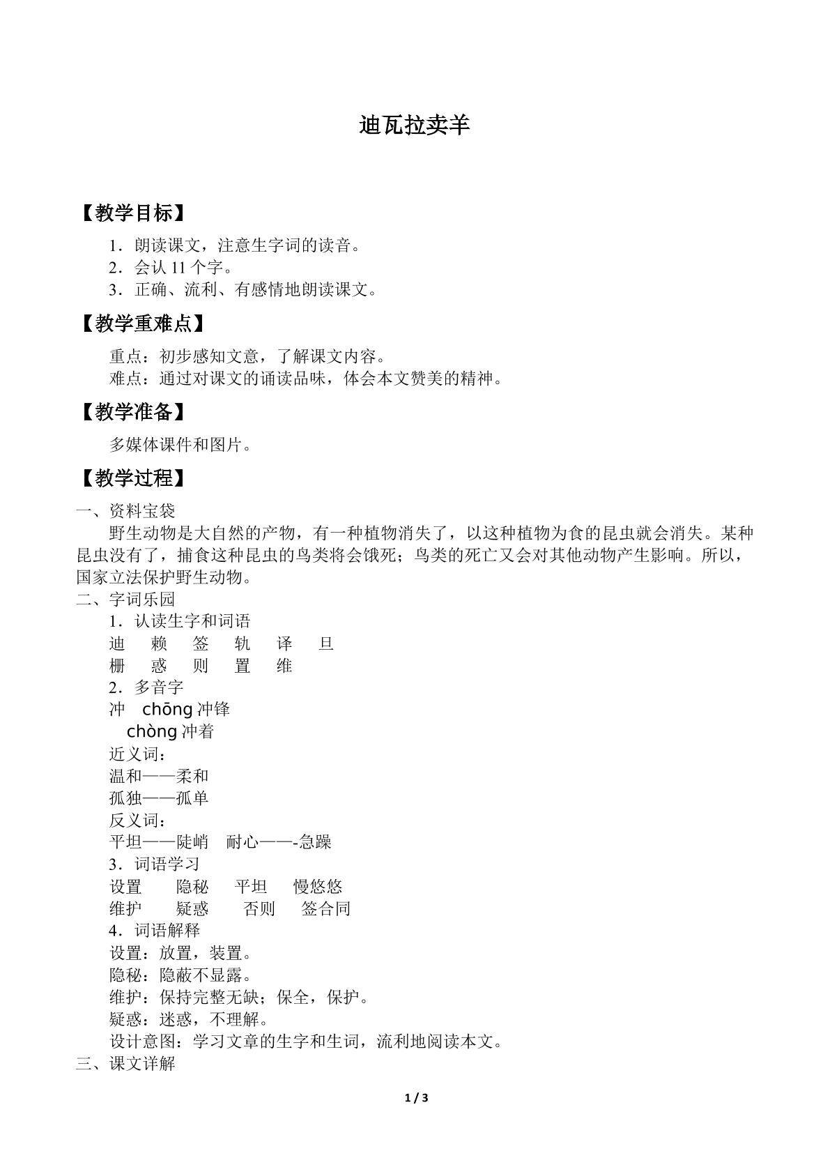 迪瓦拉卖羊