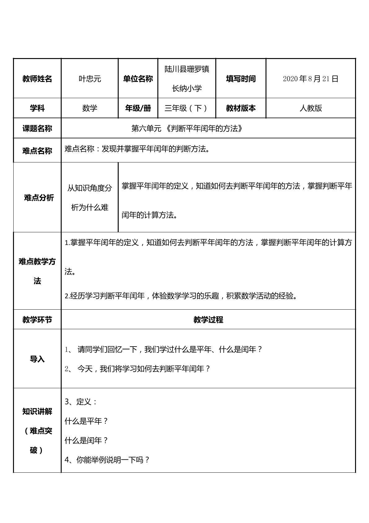 判断平年闰年的方法