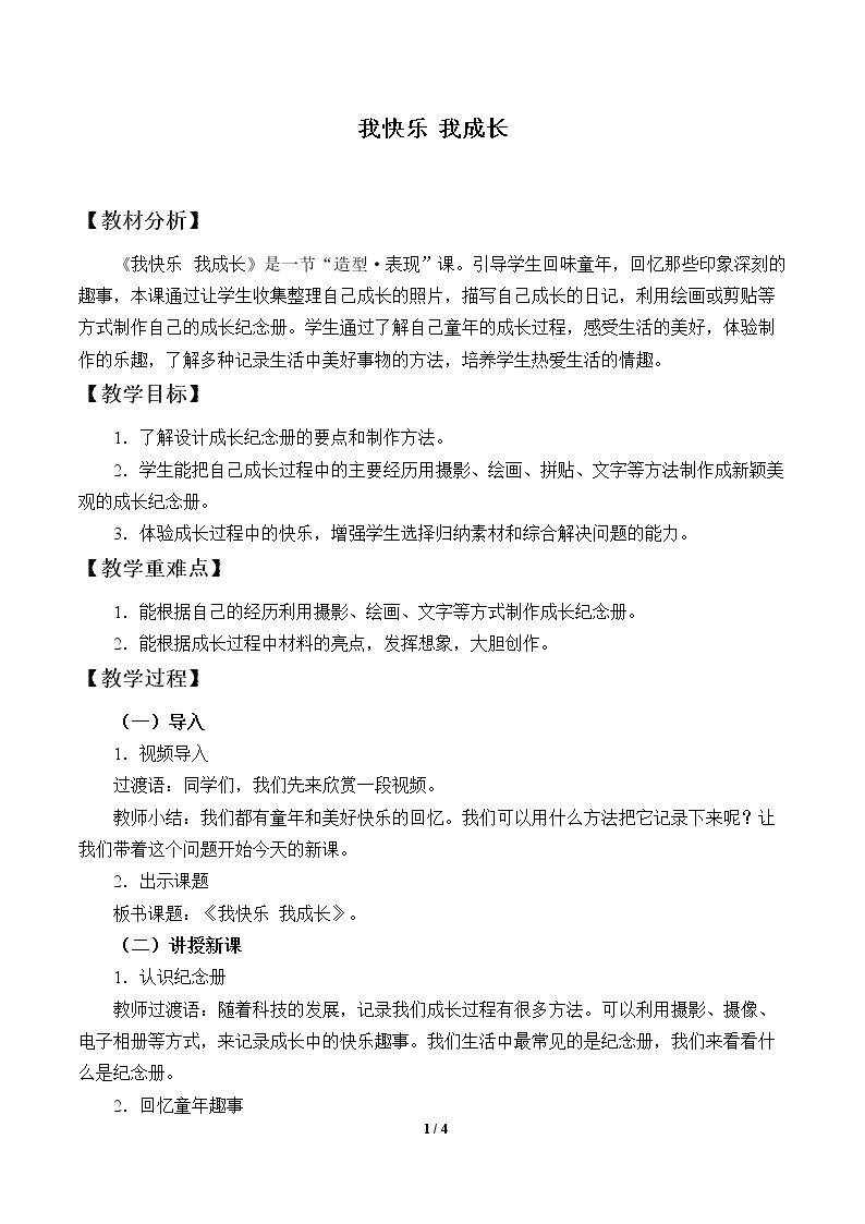 我快乐  我成长