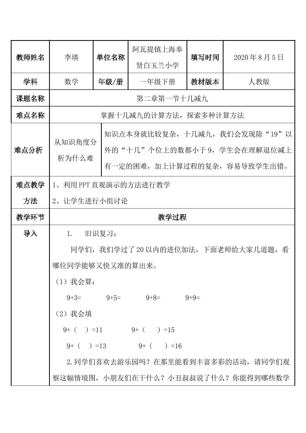 20以内退位减法—十几减九