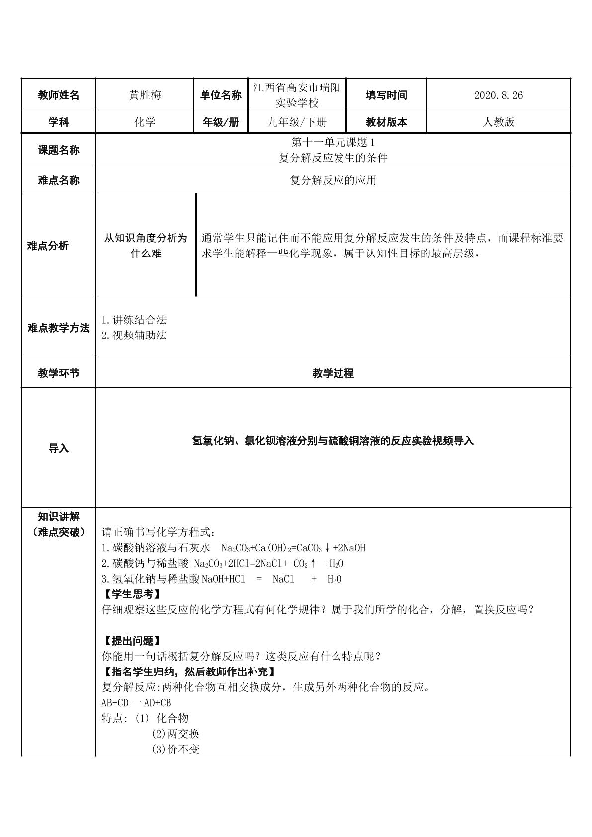 复分解反应发生的条件