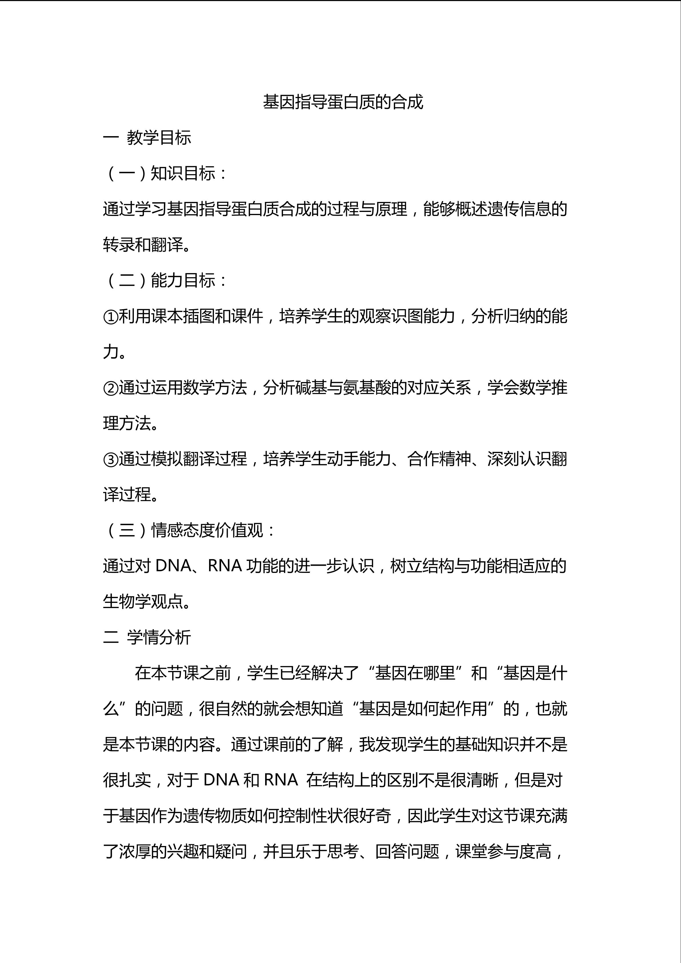 基因指导蛋白质的合成