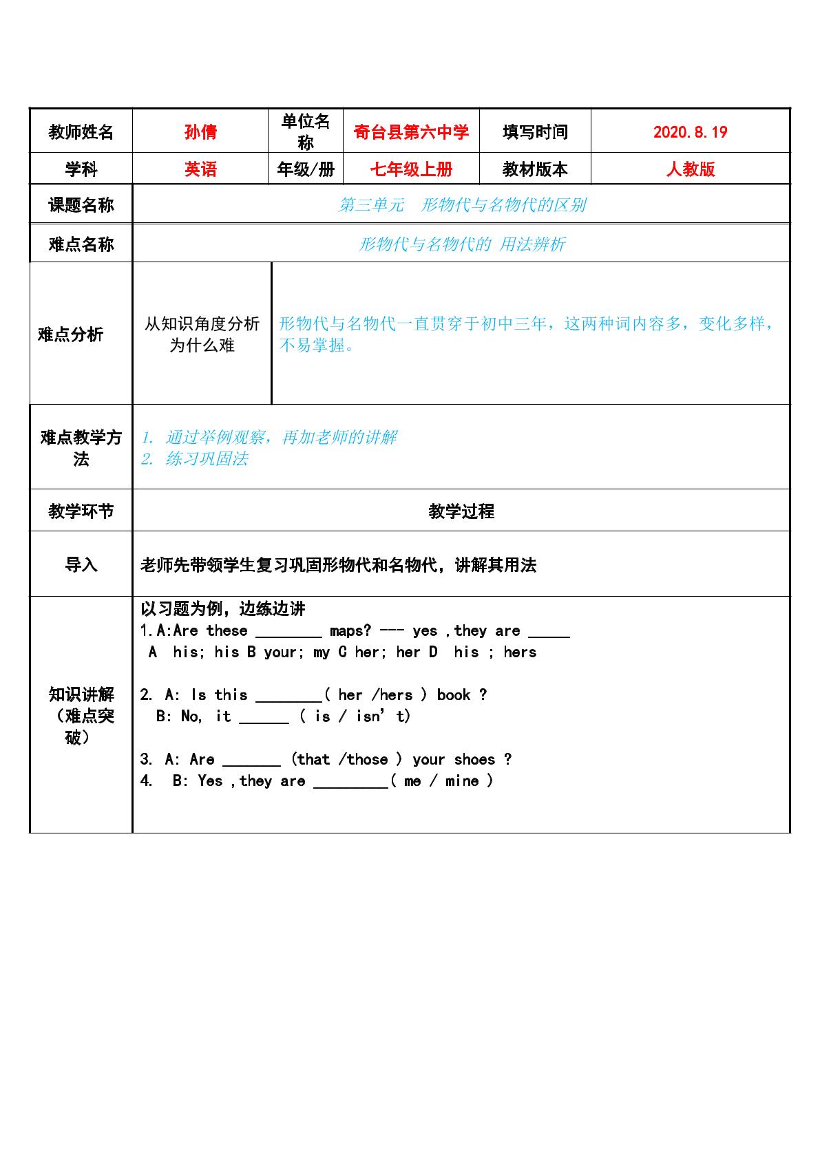 形容词性物主代词与名词性物主代词运用