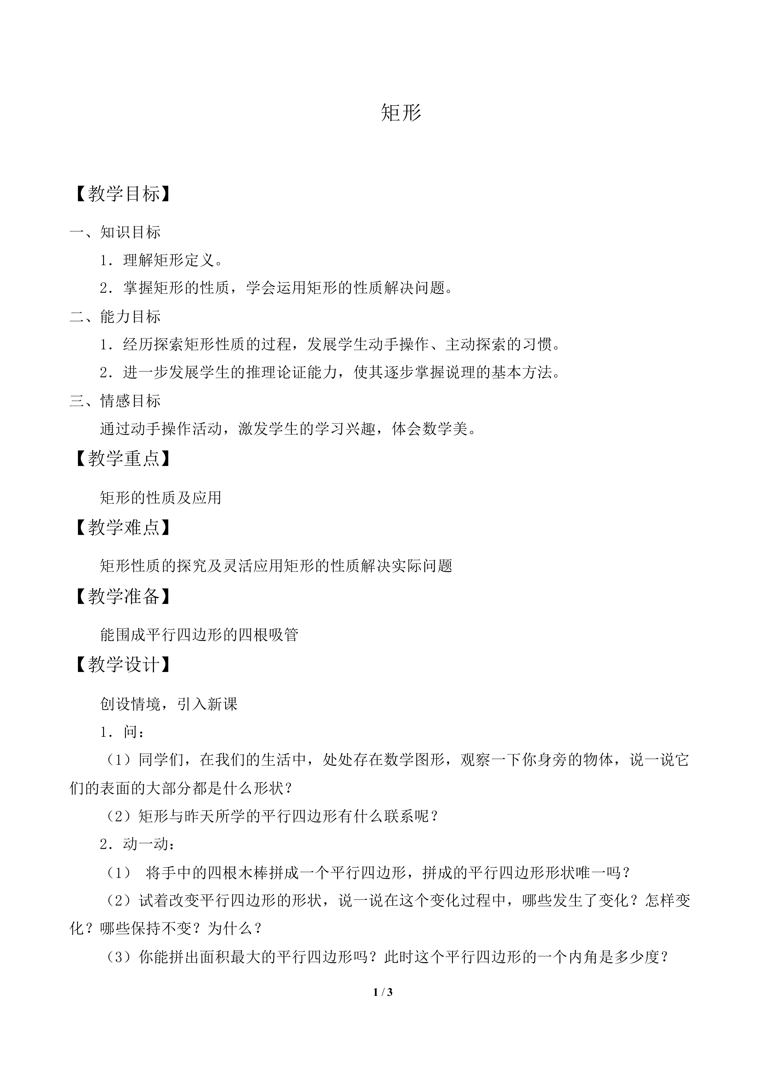 矩形_教案2