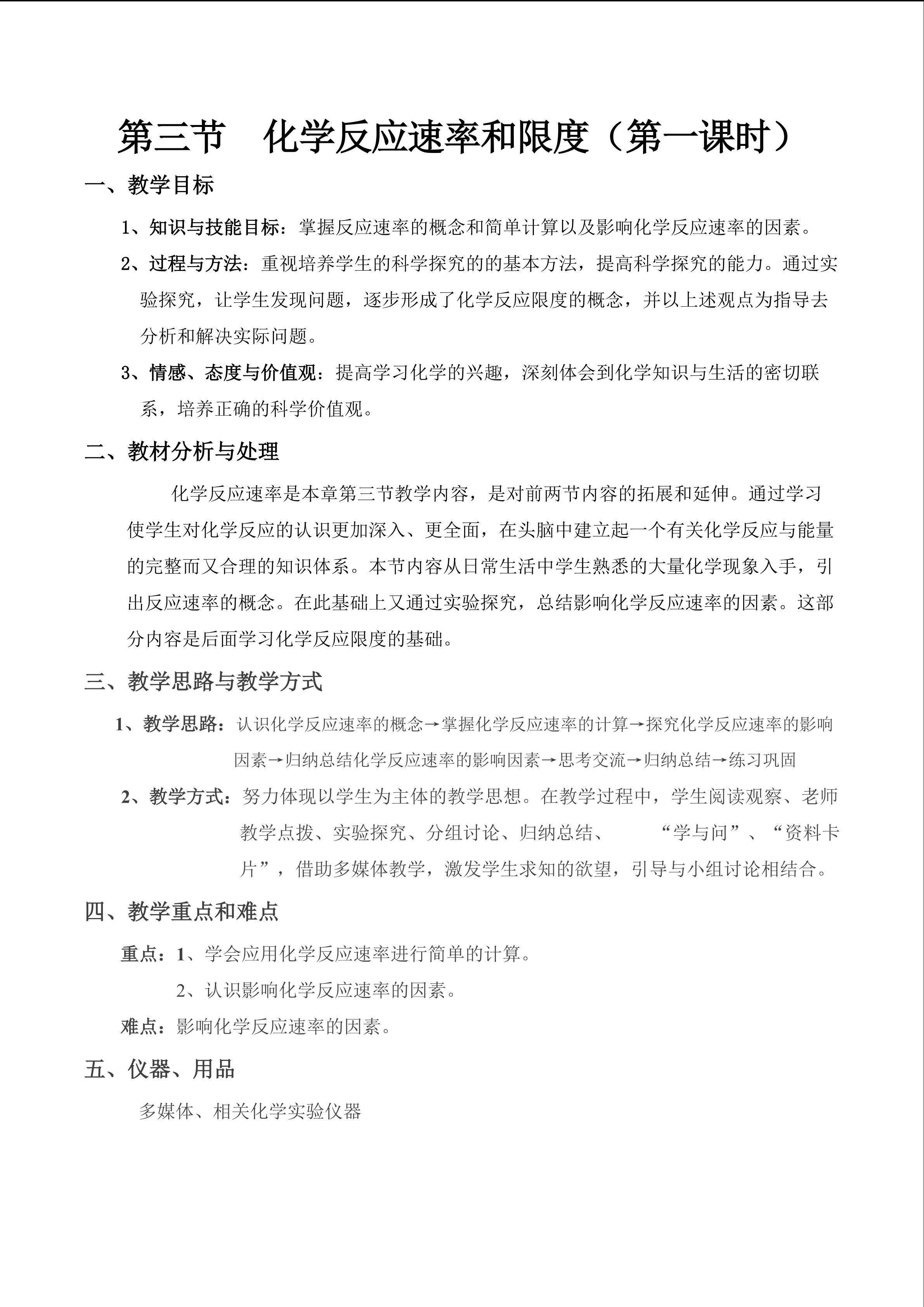 化学反应速率