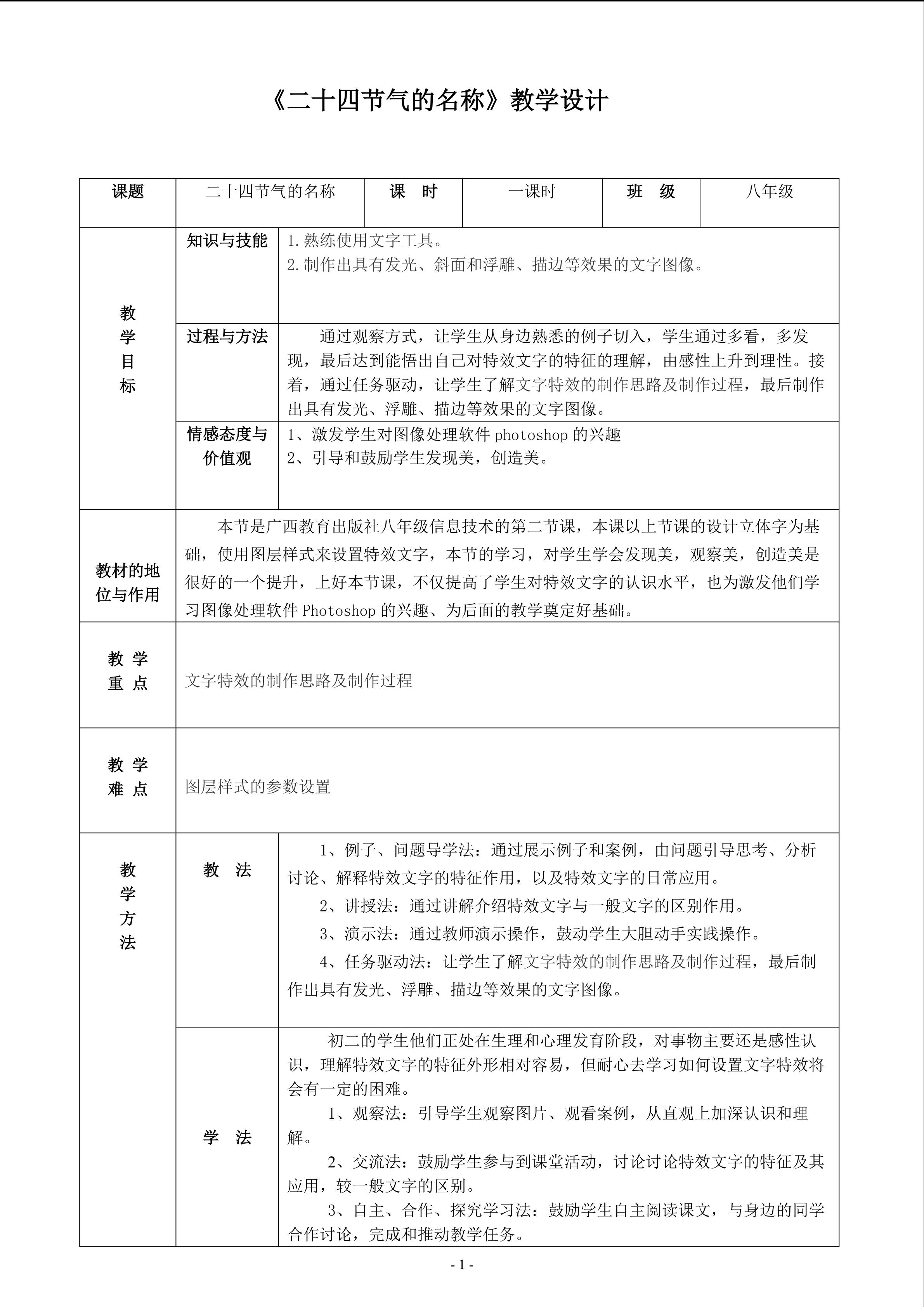 《二十四节气的名称》教学设计