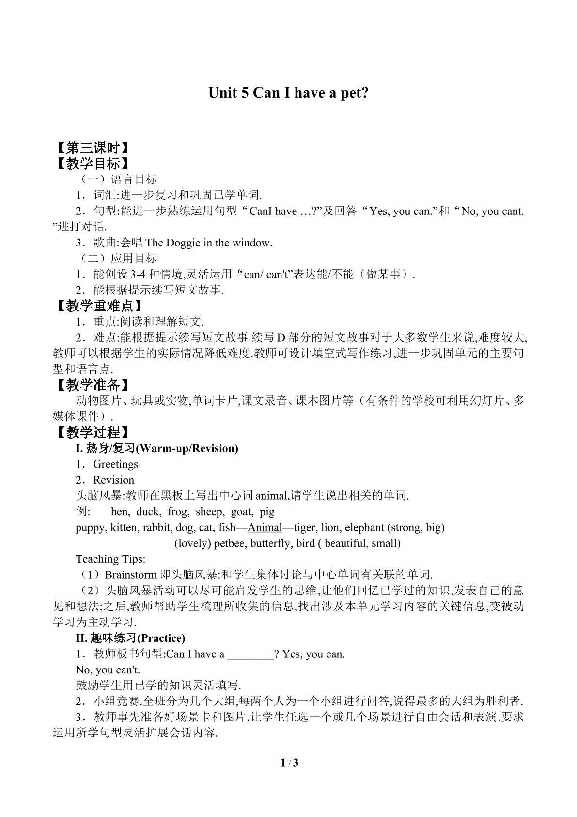 Unit 5 Can I have a pet?_教案3