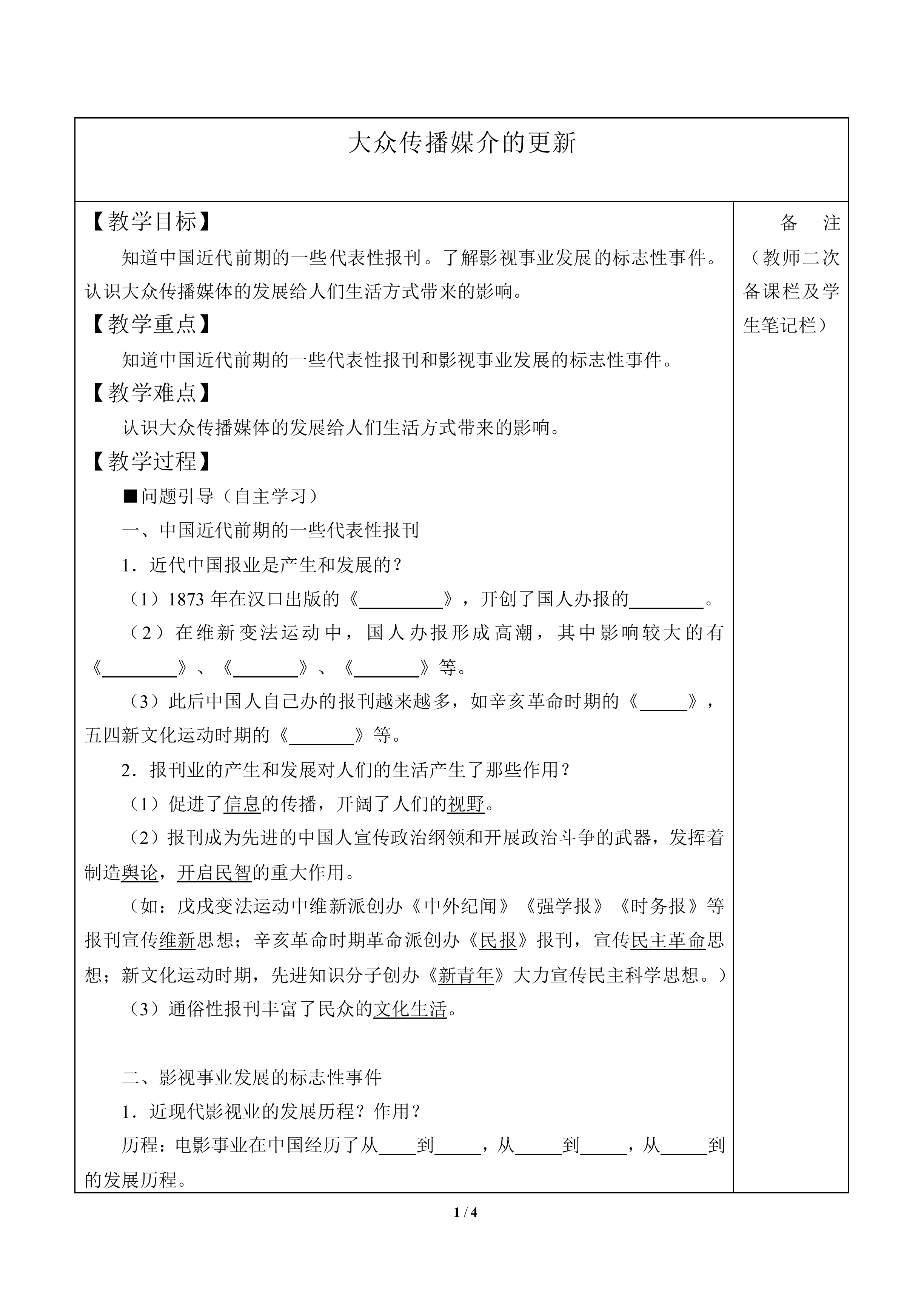 大众传播媒介的更新_教案3