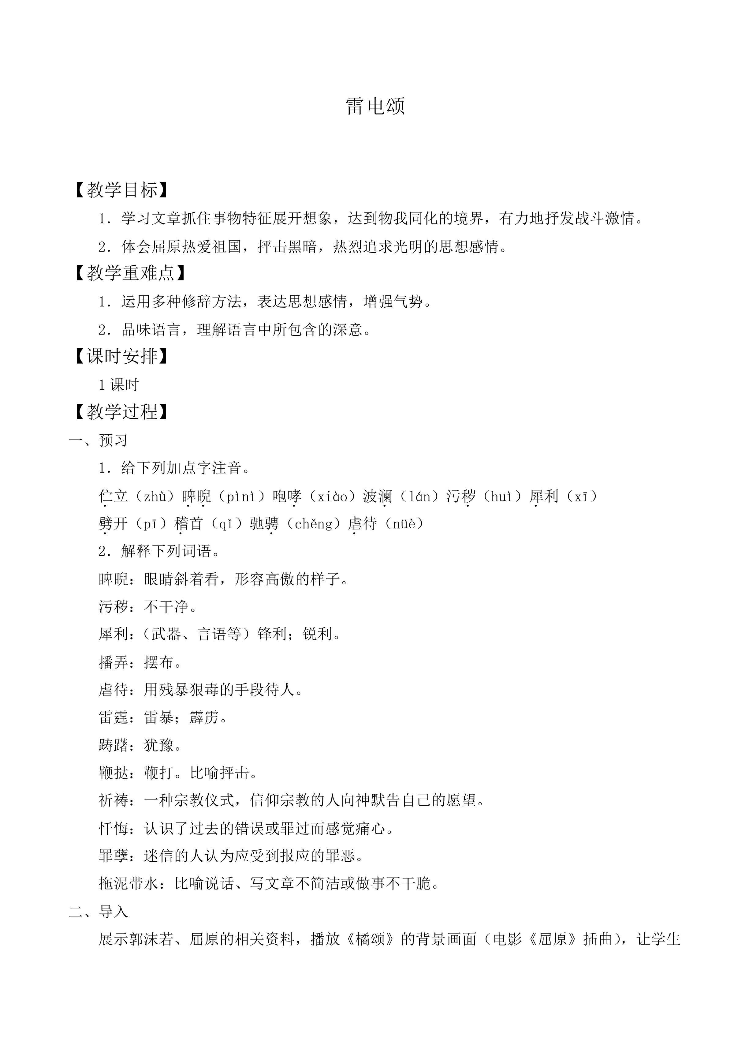 ＊雷电颂_教案2