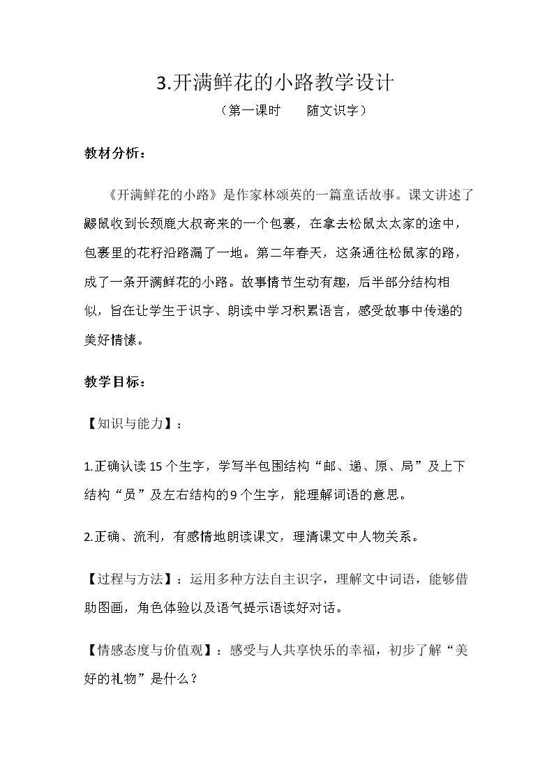 3 开满鲜花的小路