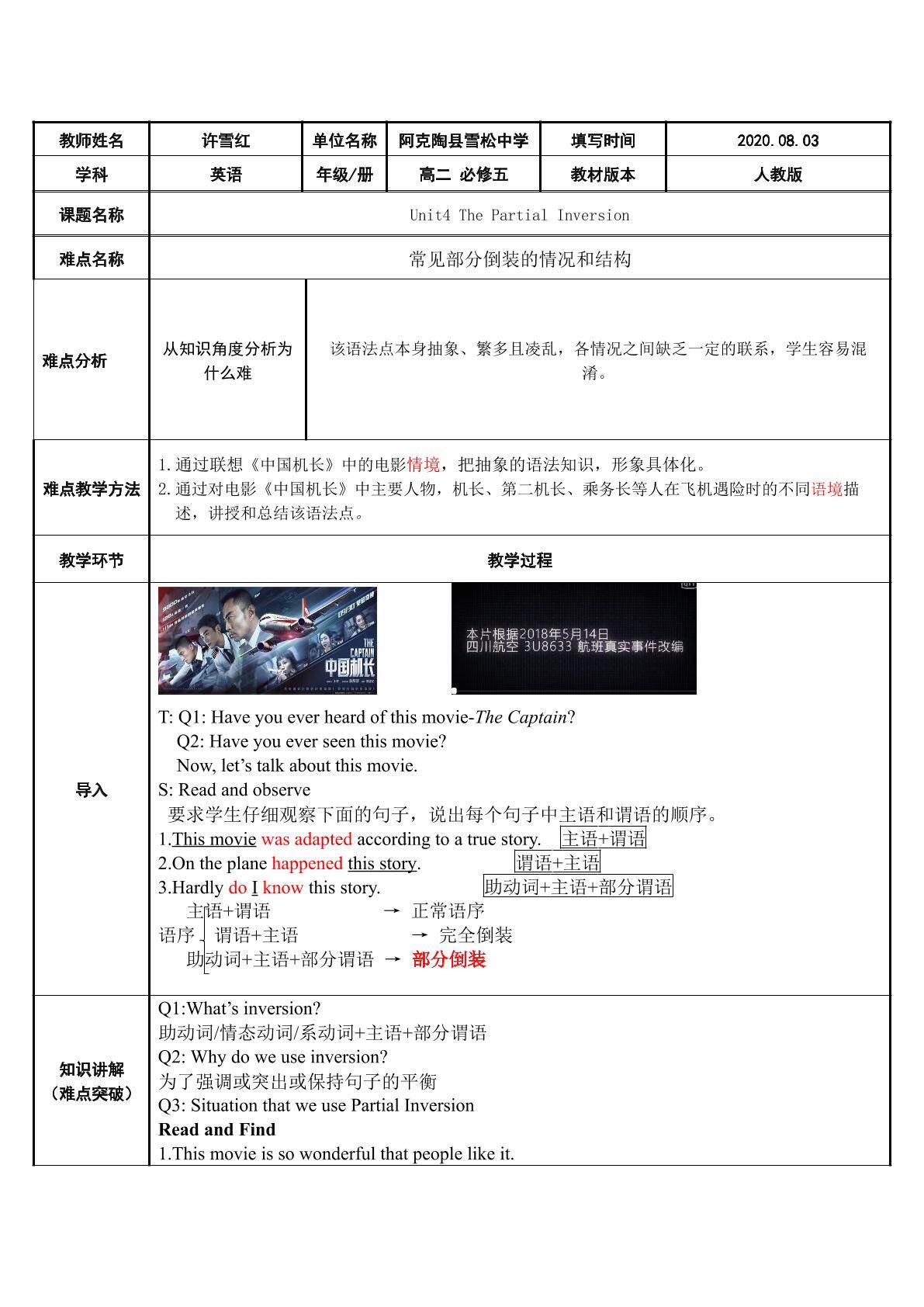 倒装用法1