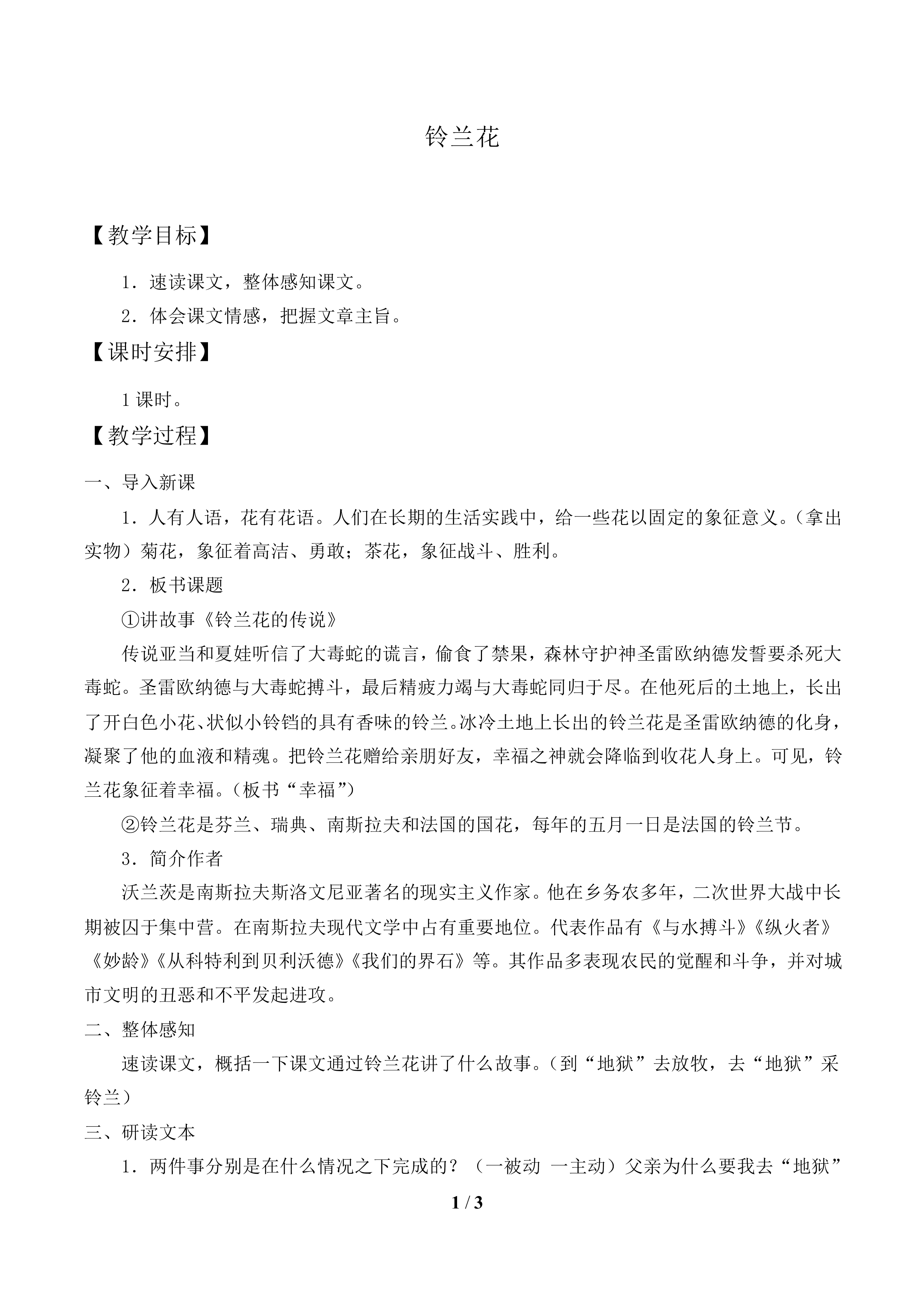 铃兰花_教案1