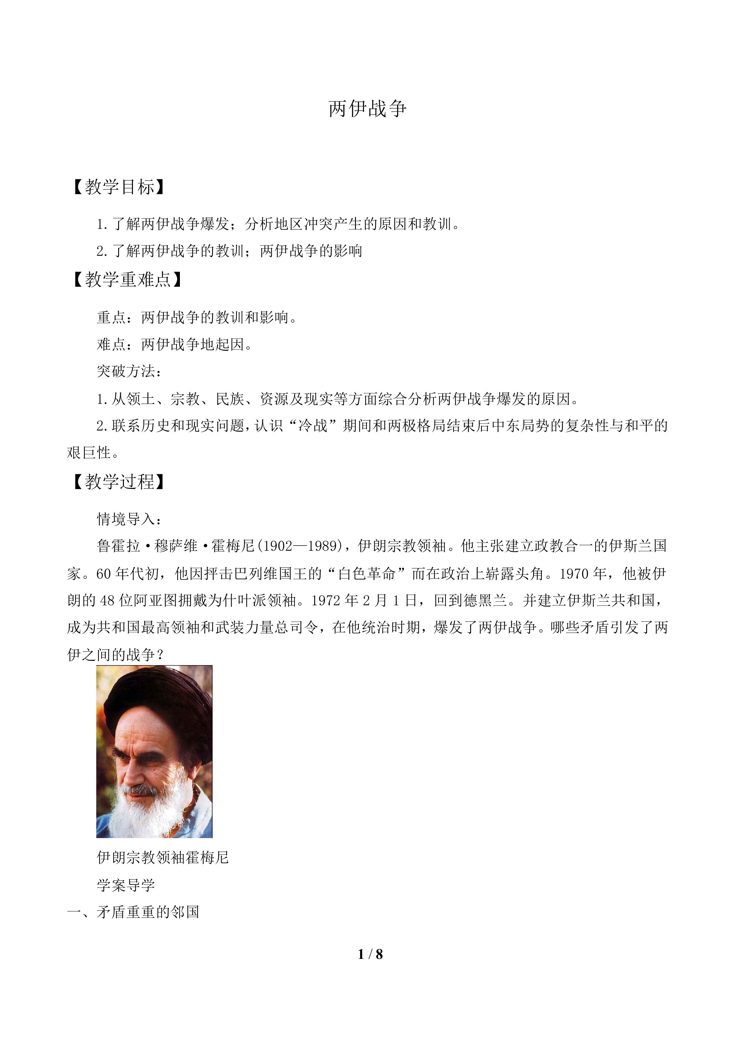 两伊战争_教案1