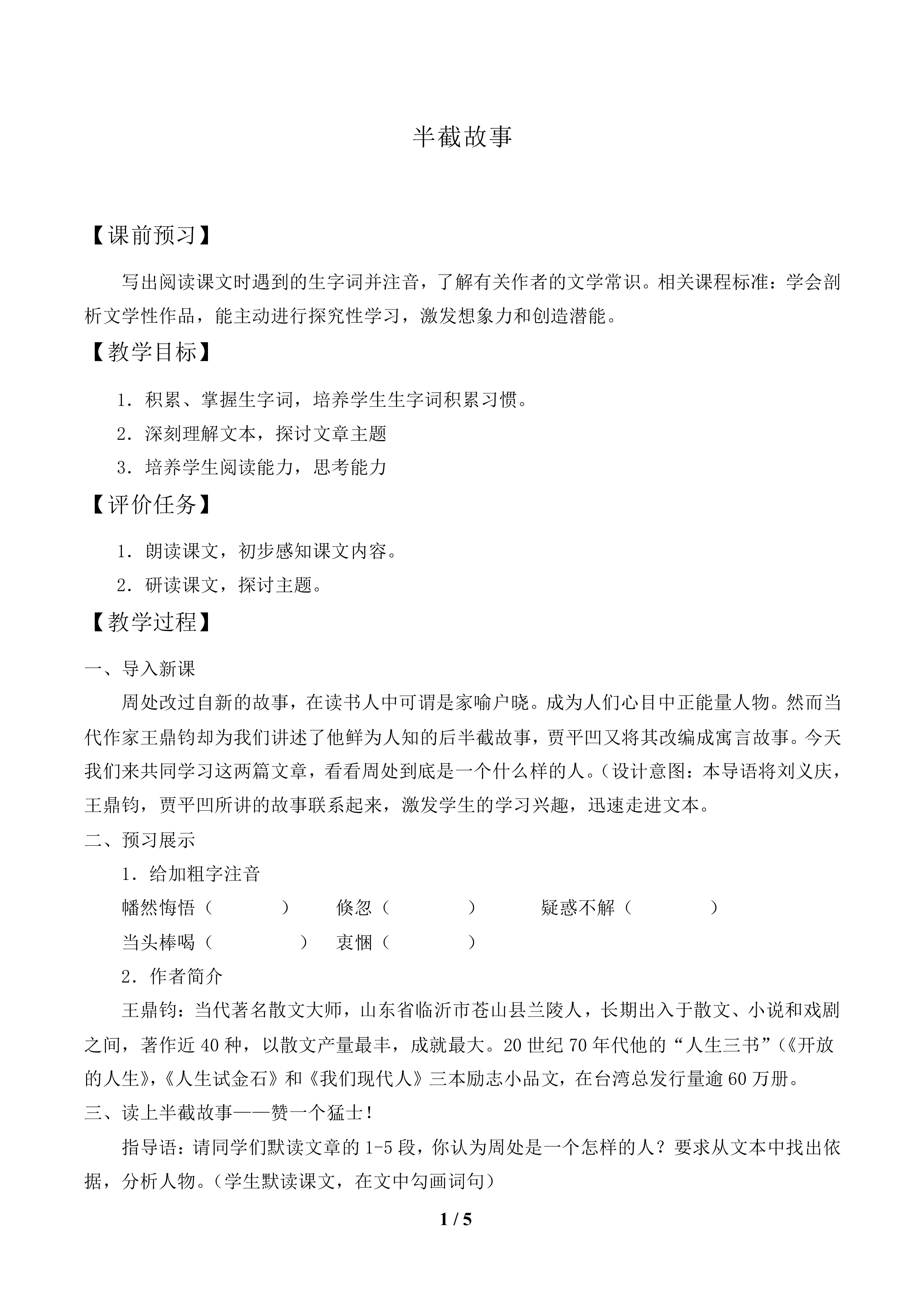半截故事_教案1