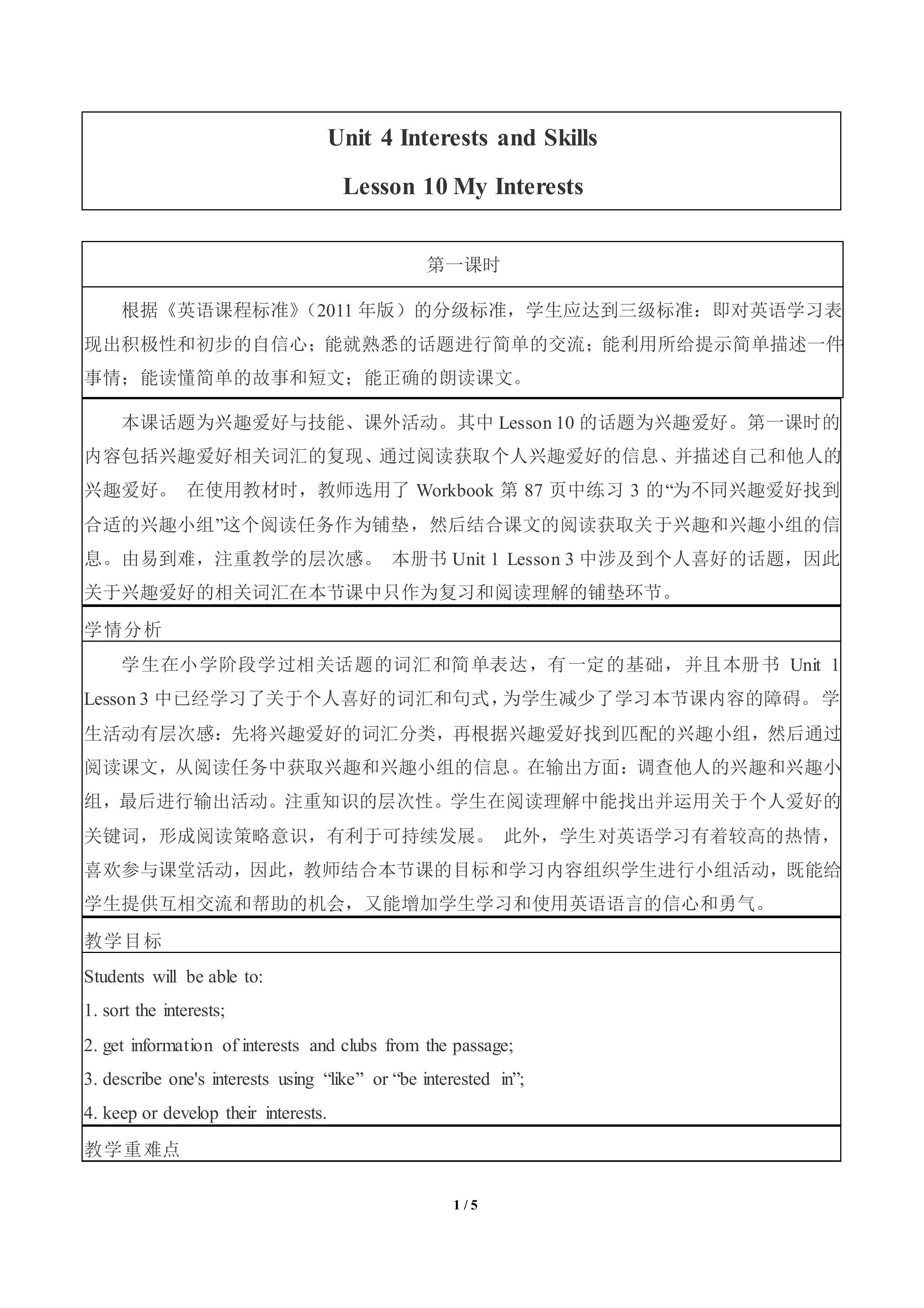 My Interests_教案1.doc