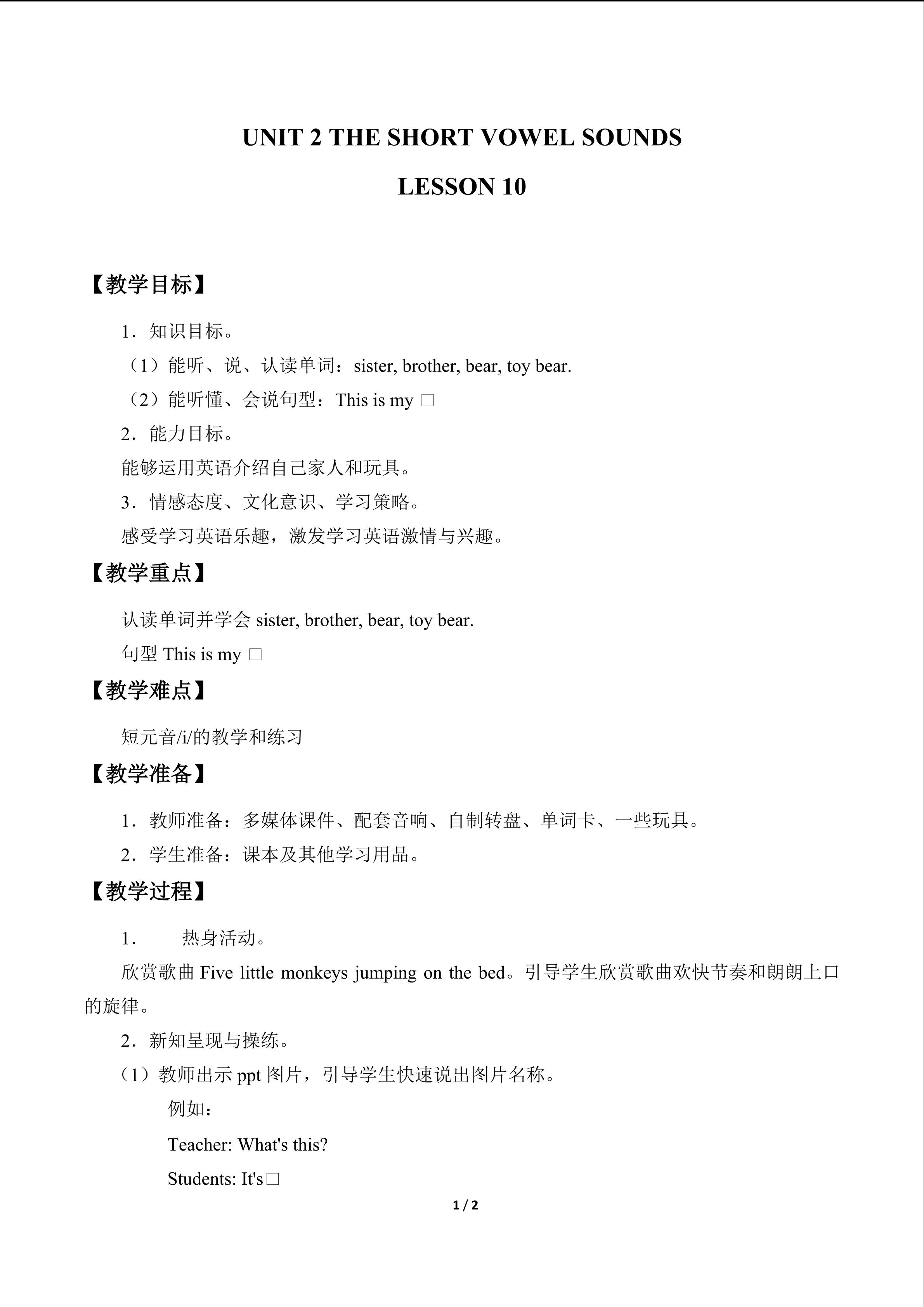 UNIT 2 THE SHORT VOWEL SOUNDS-LESSON 10_教案1
