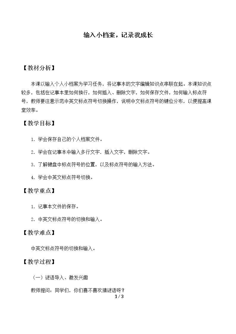 输入小档案，记录我成长