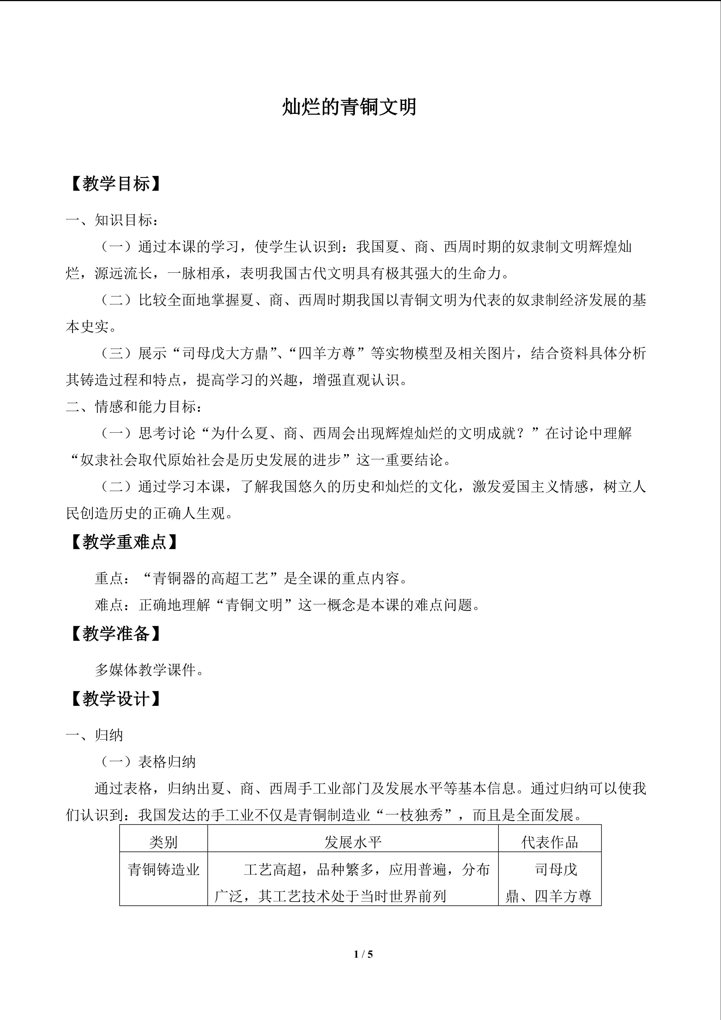 灿烂的青铜文明_教案1