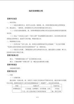 灿烂的青铜文明_教案1