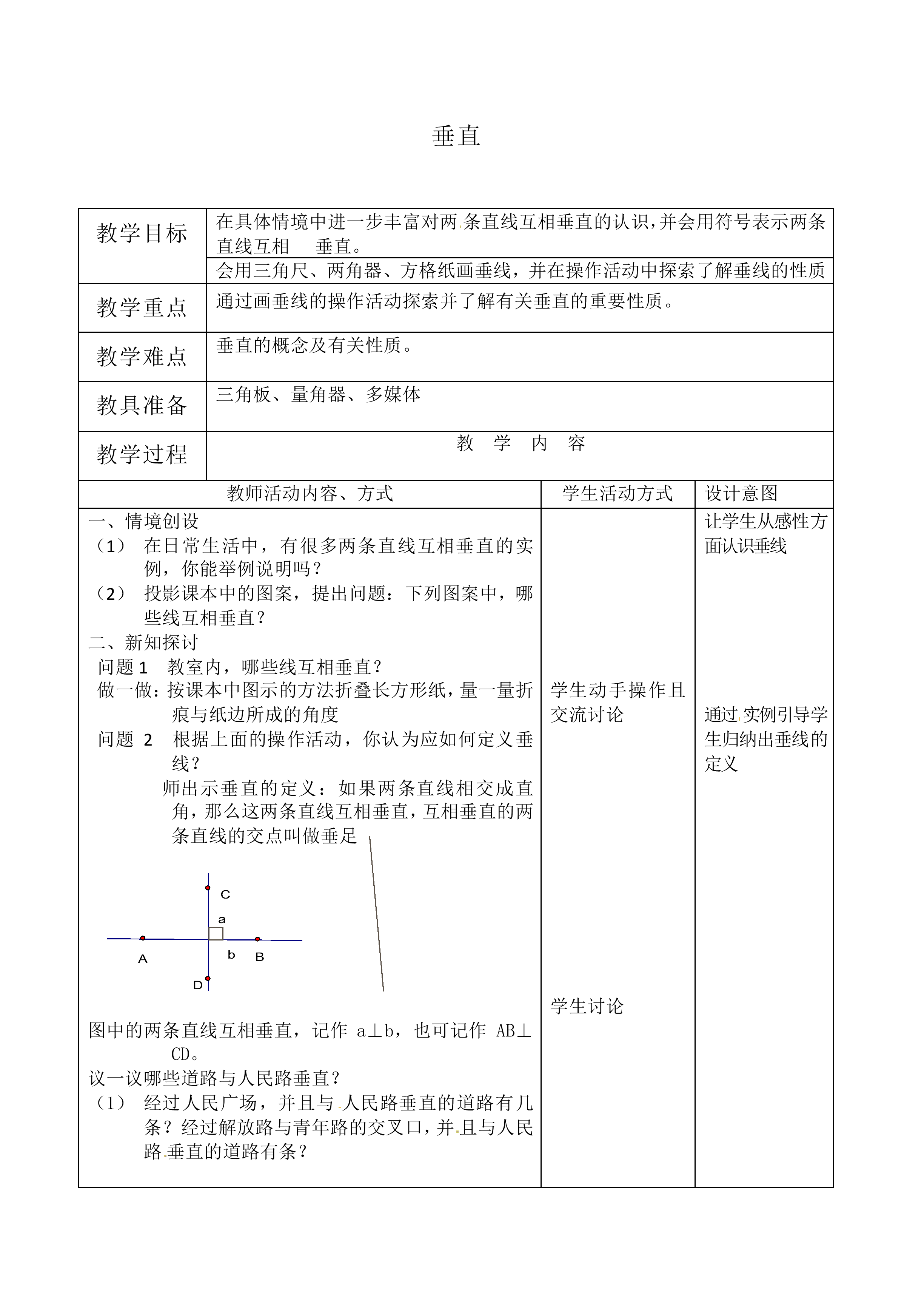 垂直_教案1