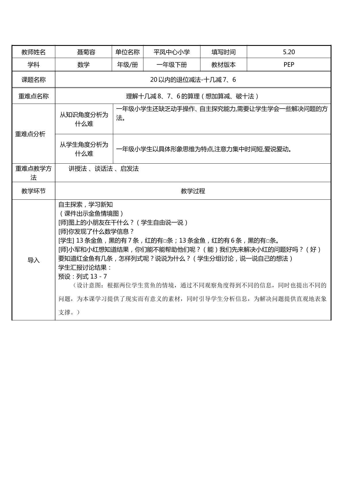 十几减7、6