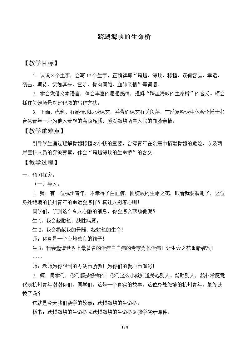 22 跨越海峡的生命桥