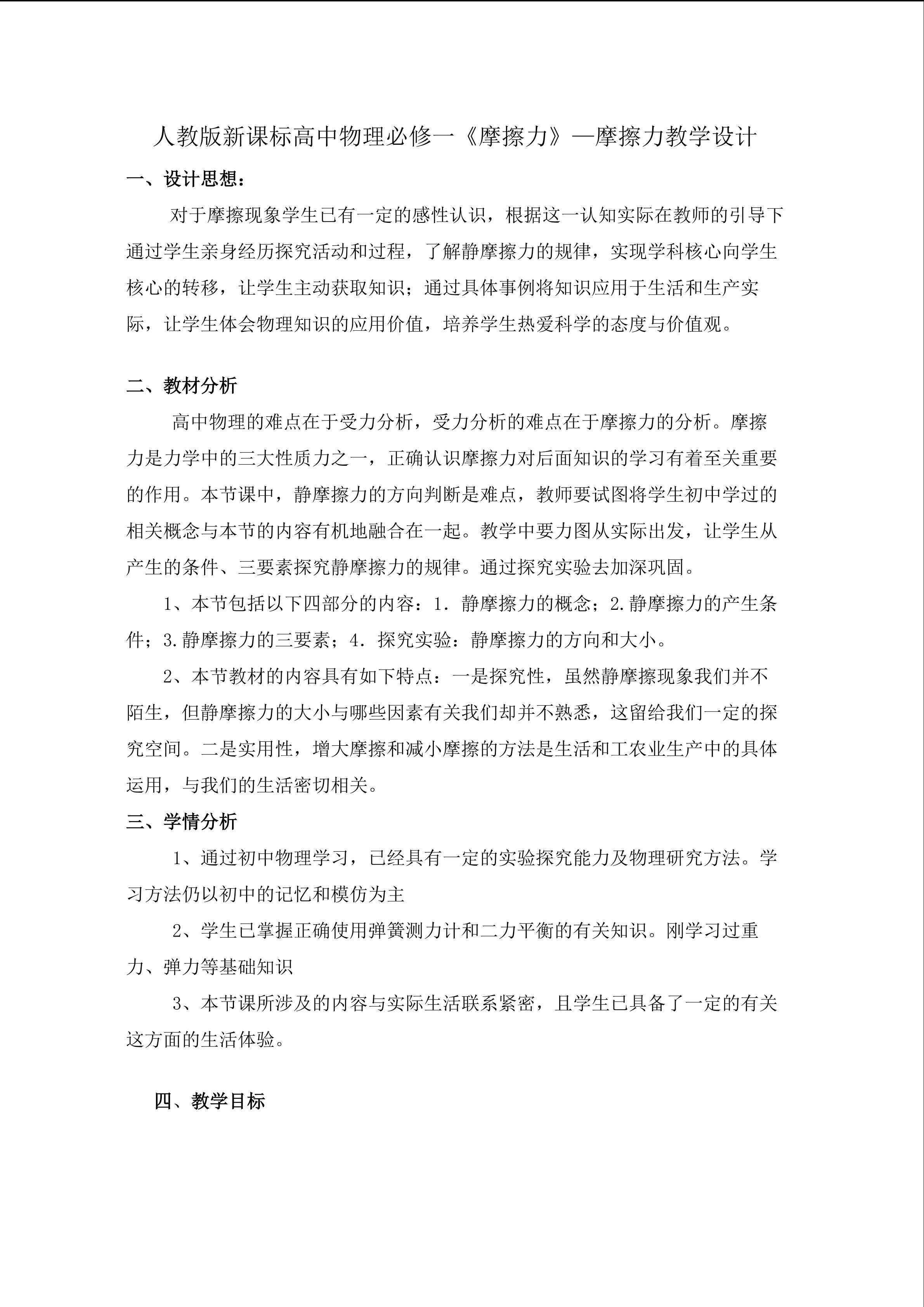 静摩擦力教学设计
