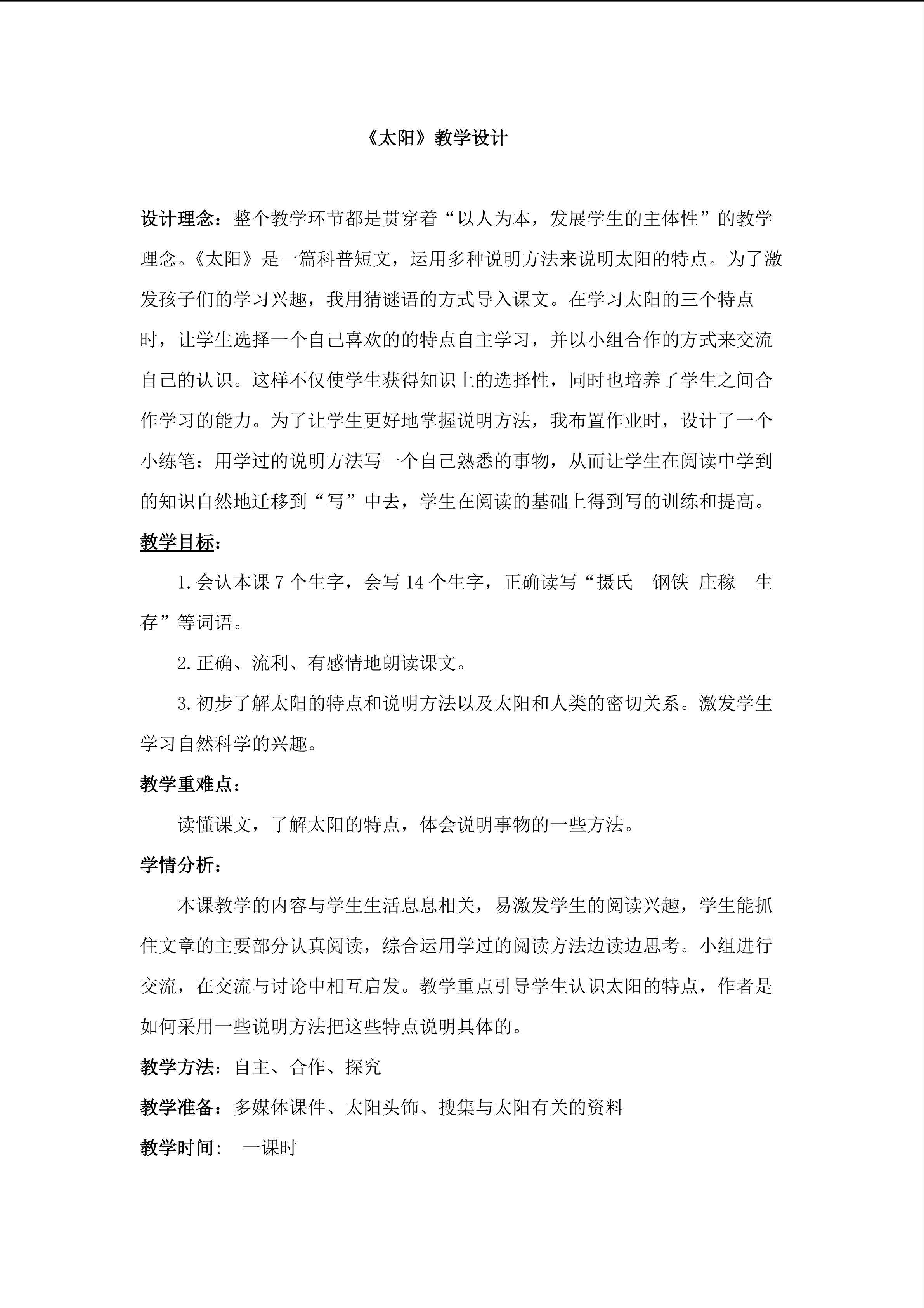 太阳