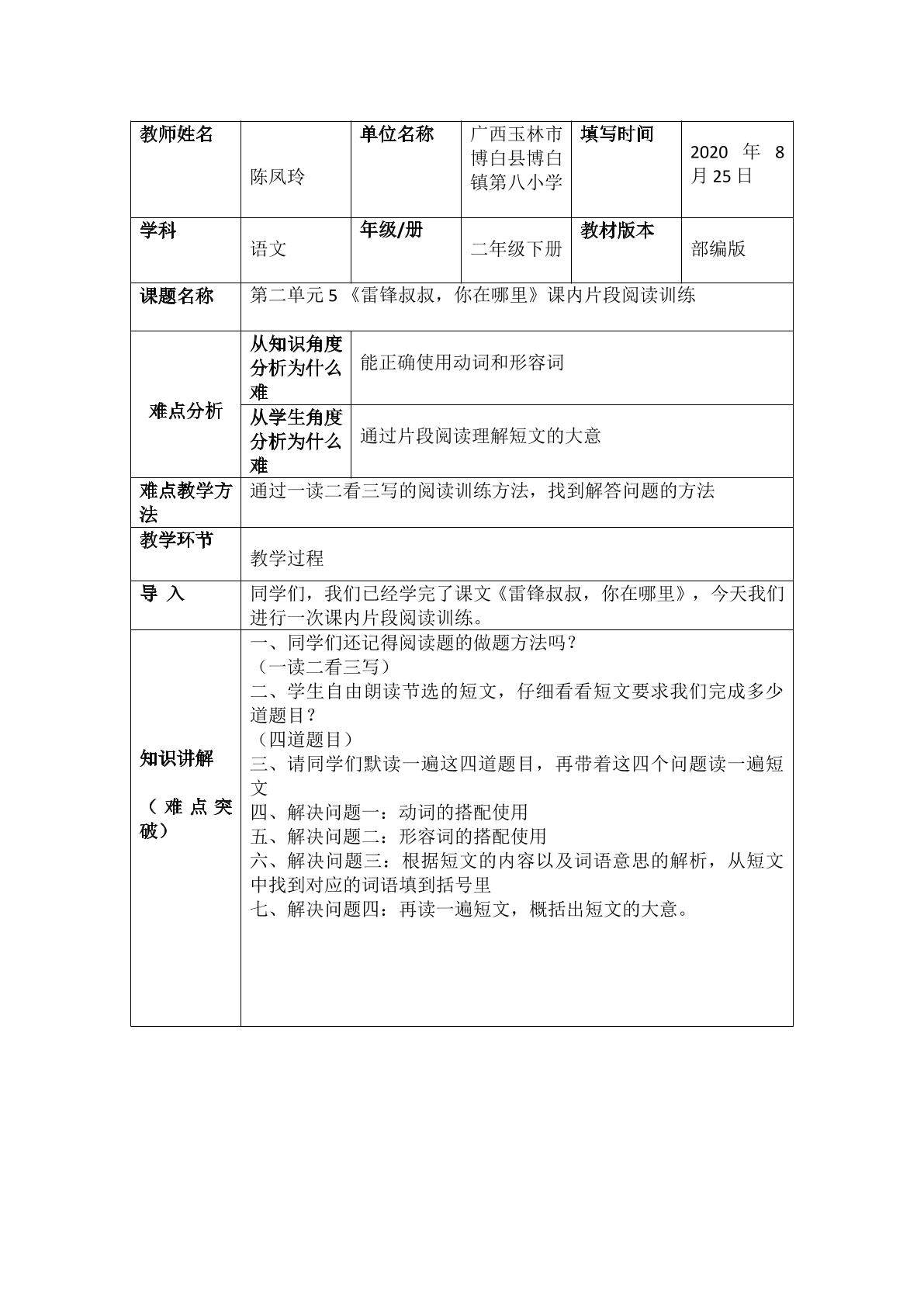雷锋叔叔，你在哪里