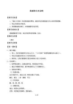 美丽的小兴安岭