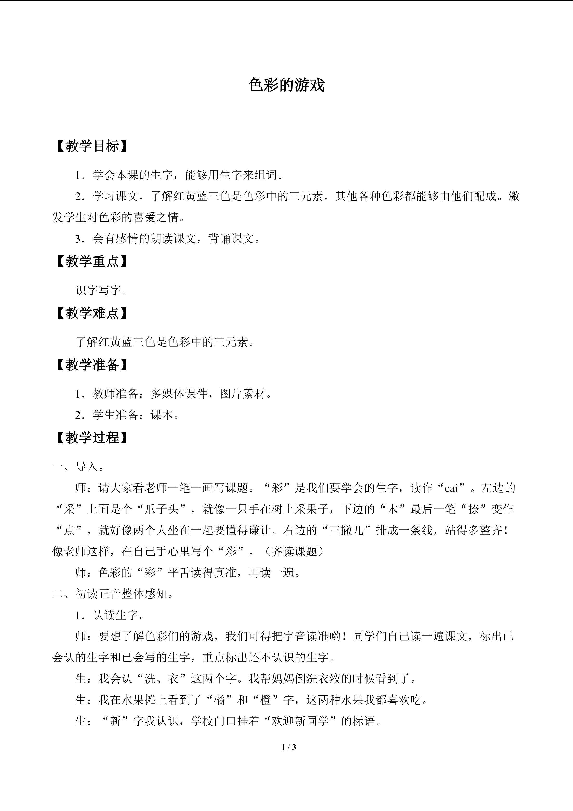 色彩的游戏