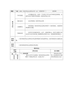 【★★★】9年级数学北师大版上册教案第4章《4.5相似三角形判定定理的证明》