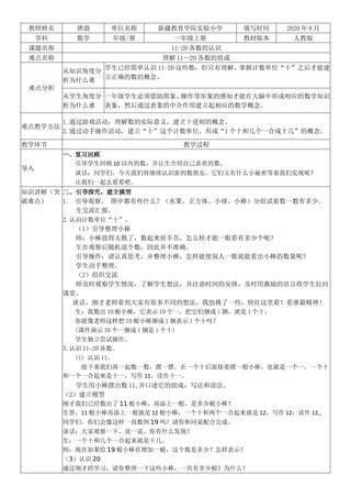 11-20各数的认识