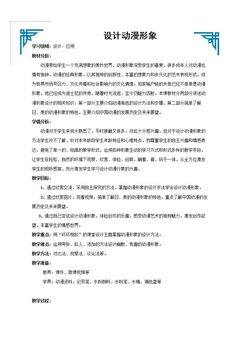 第2课 自己设计动漫形象