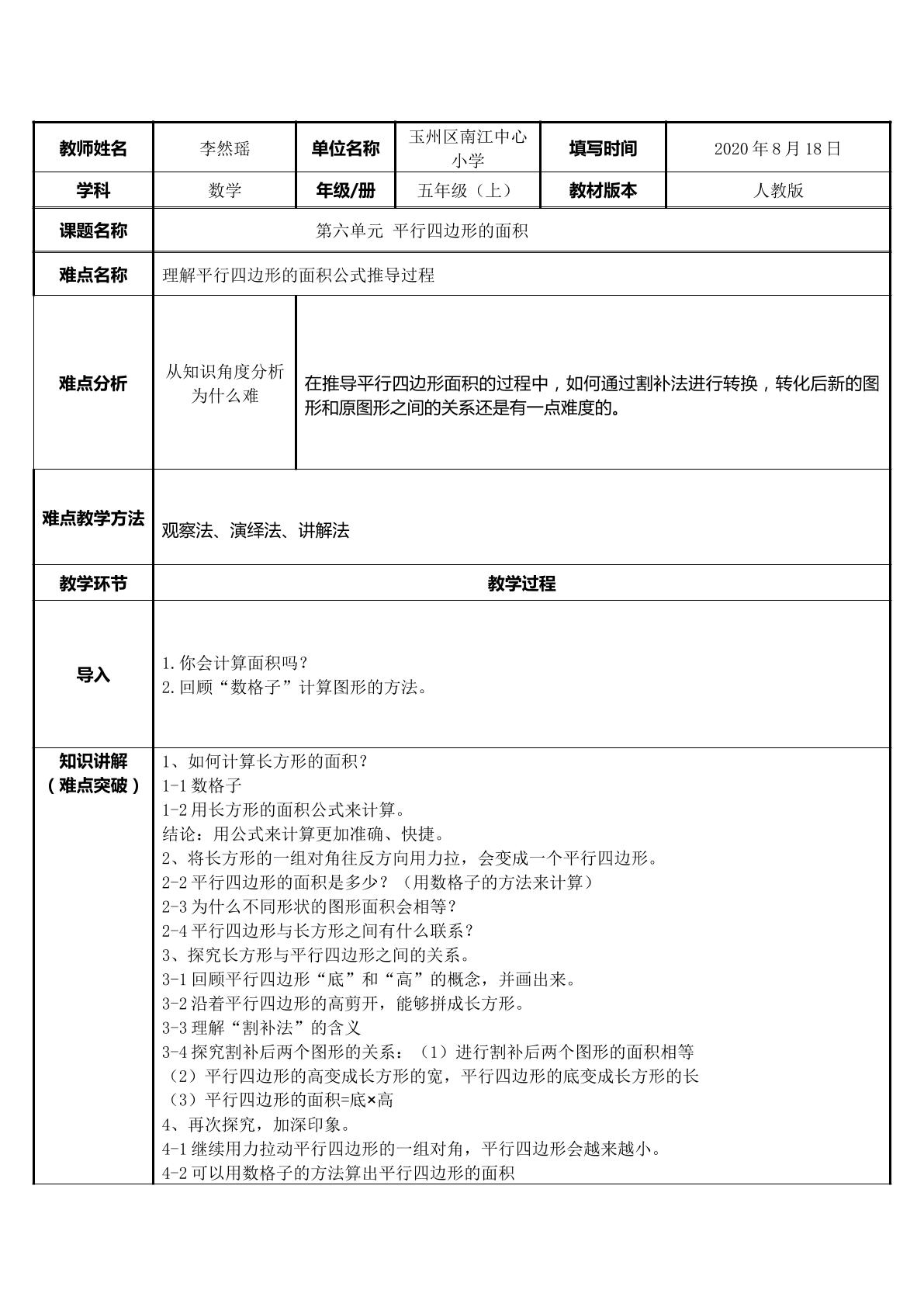 平行四边形的面积公式推导