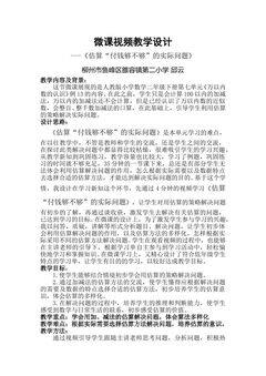 估算“付钱够不够”的实际问题