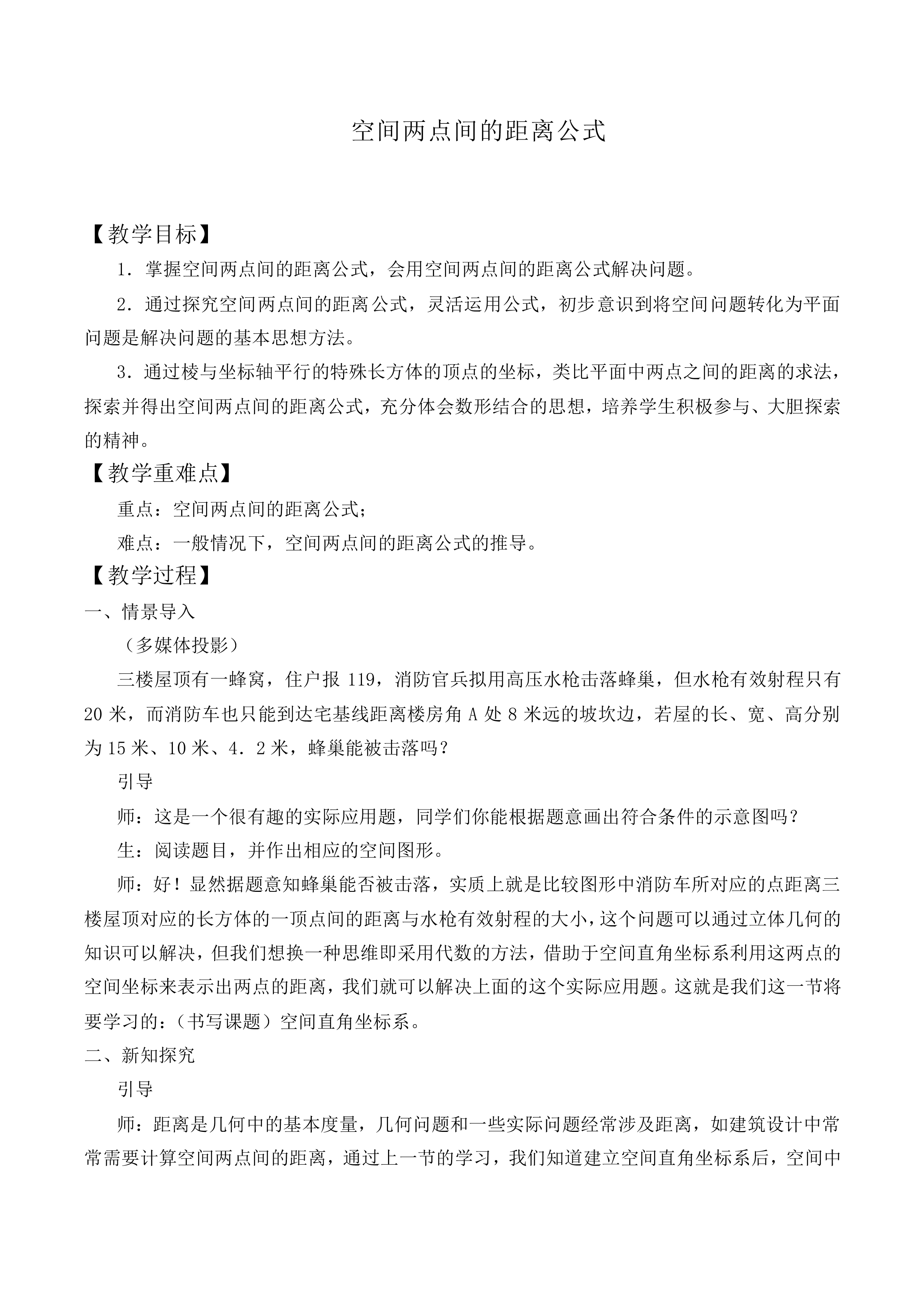空间两点的距离公式_教案1
