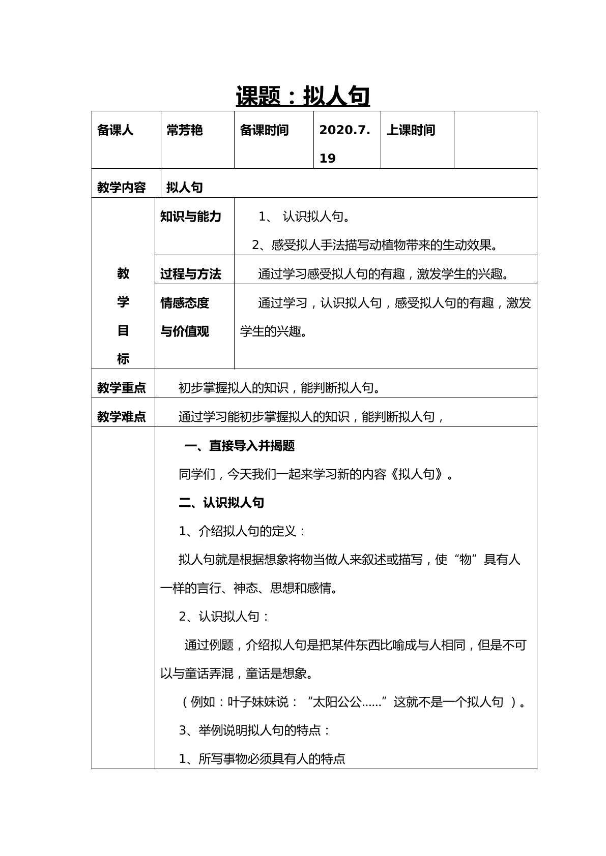 拟人句