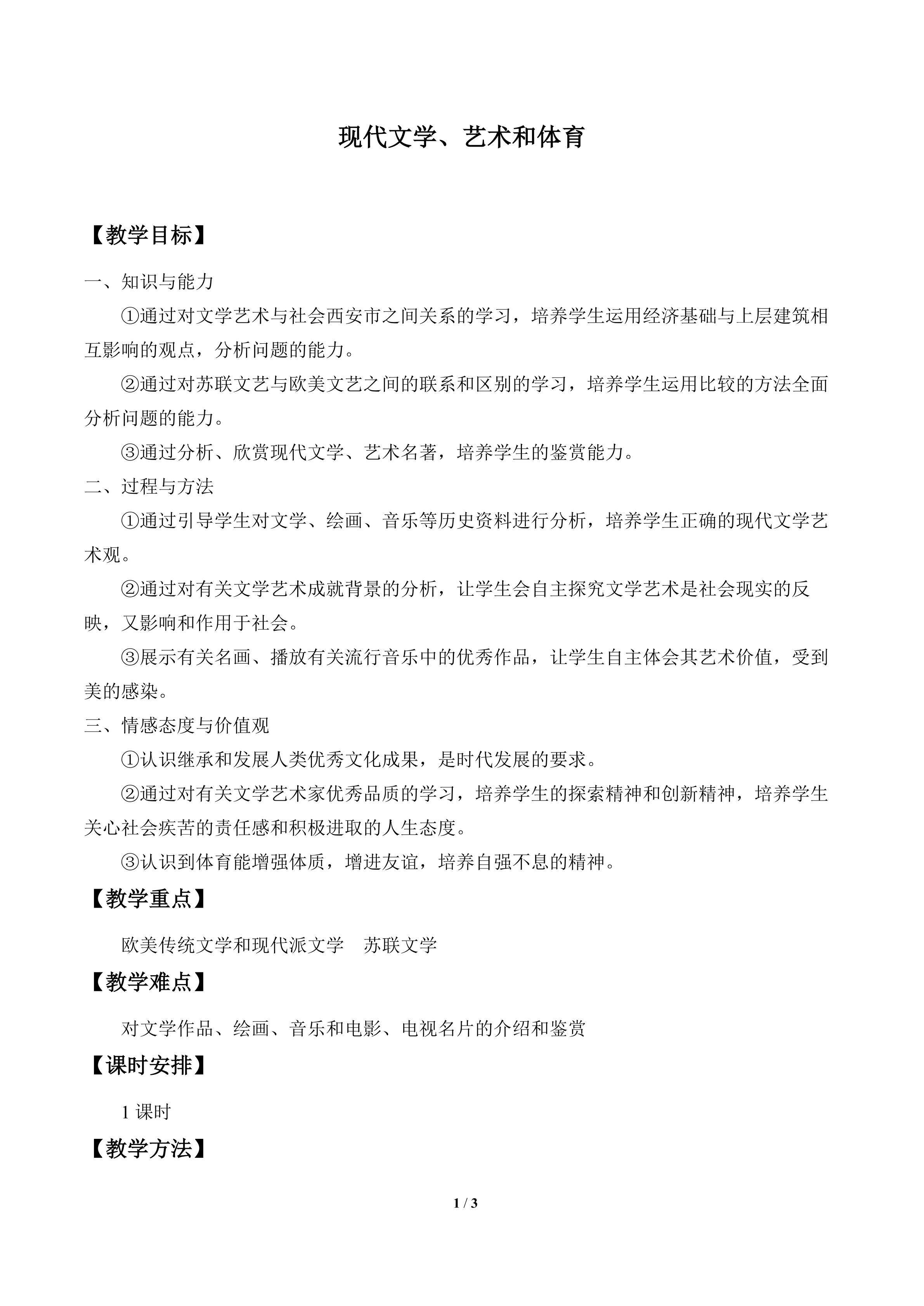 现代文学、艺术和体育_教案2