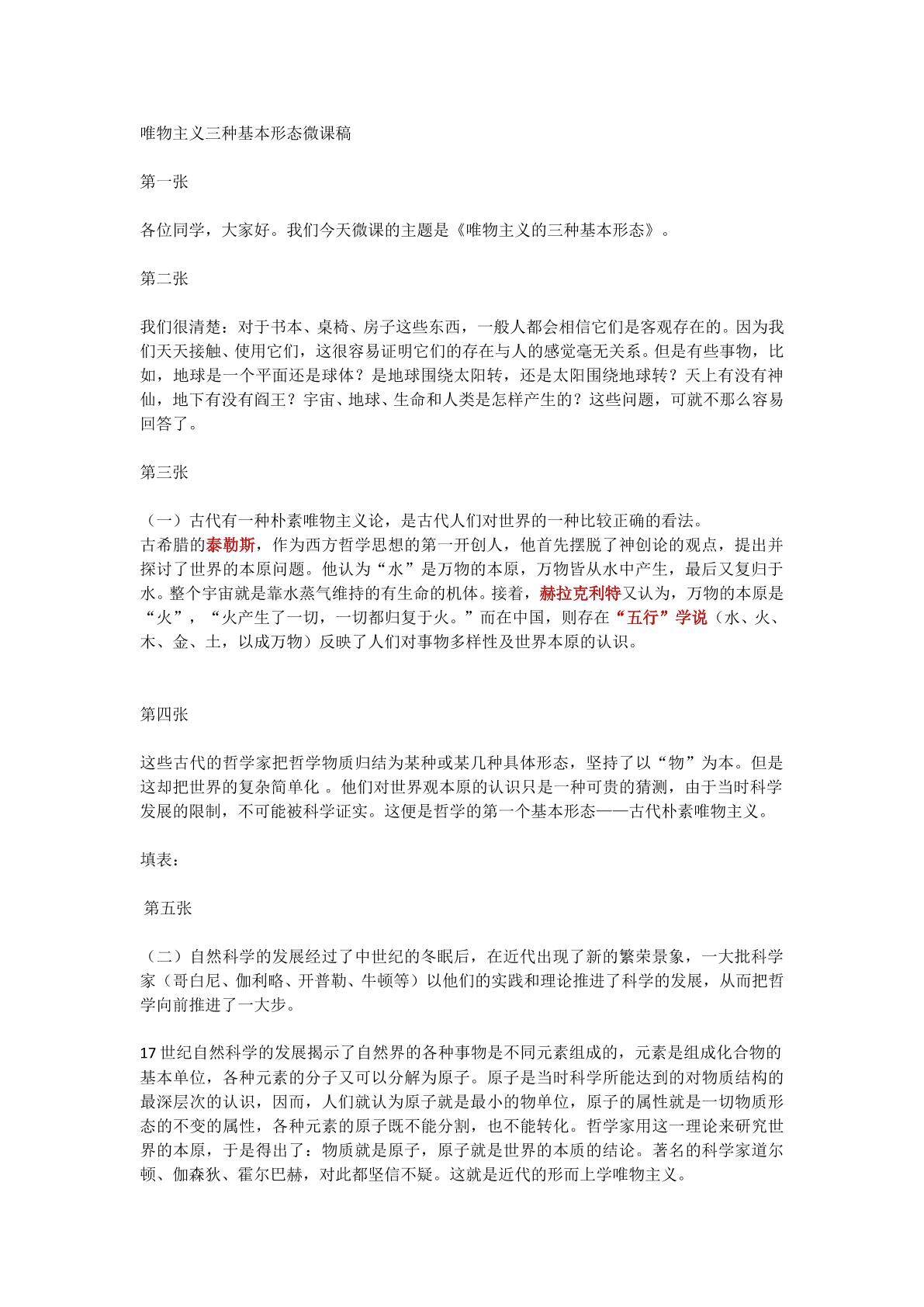 唯物主义的三种基本形态